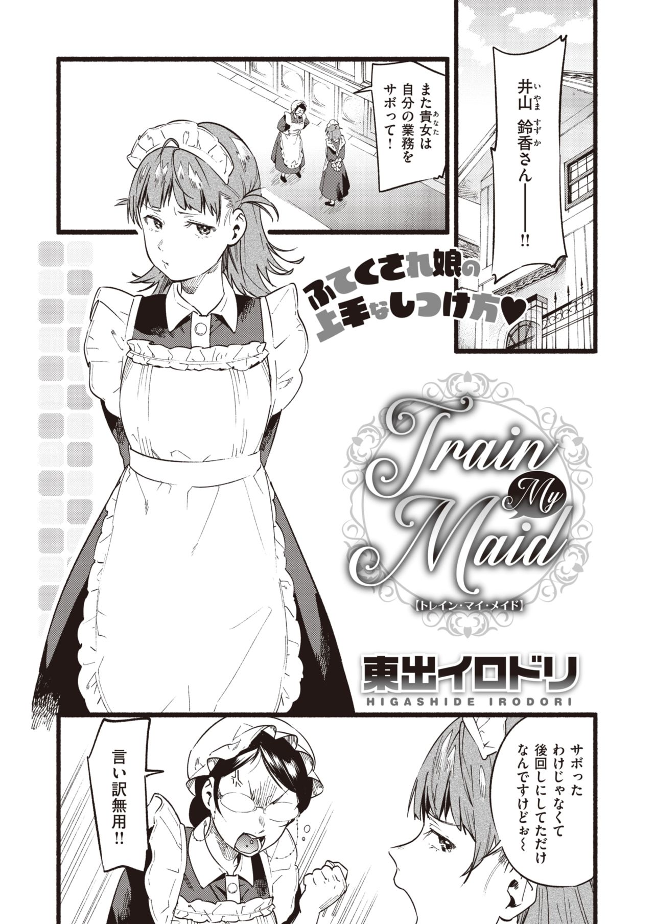 COMIC 失楽天 2020年2月号 [DL版]