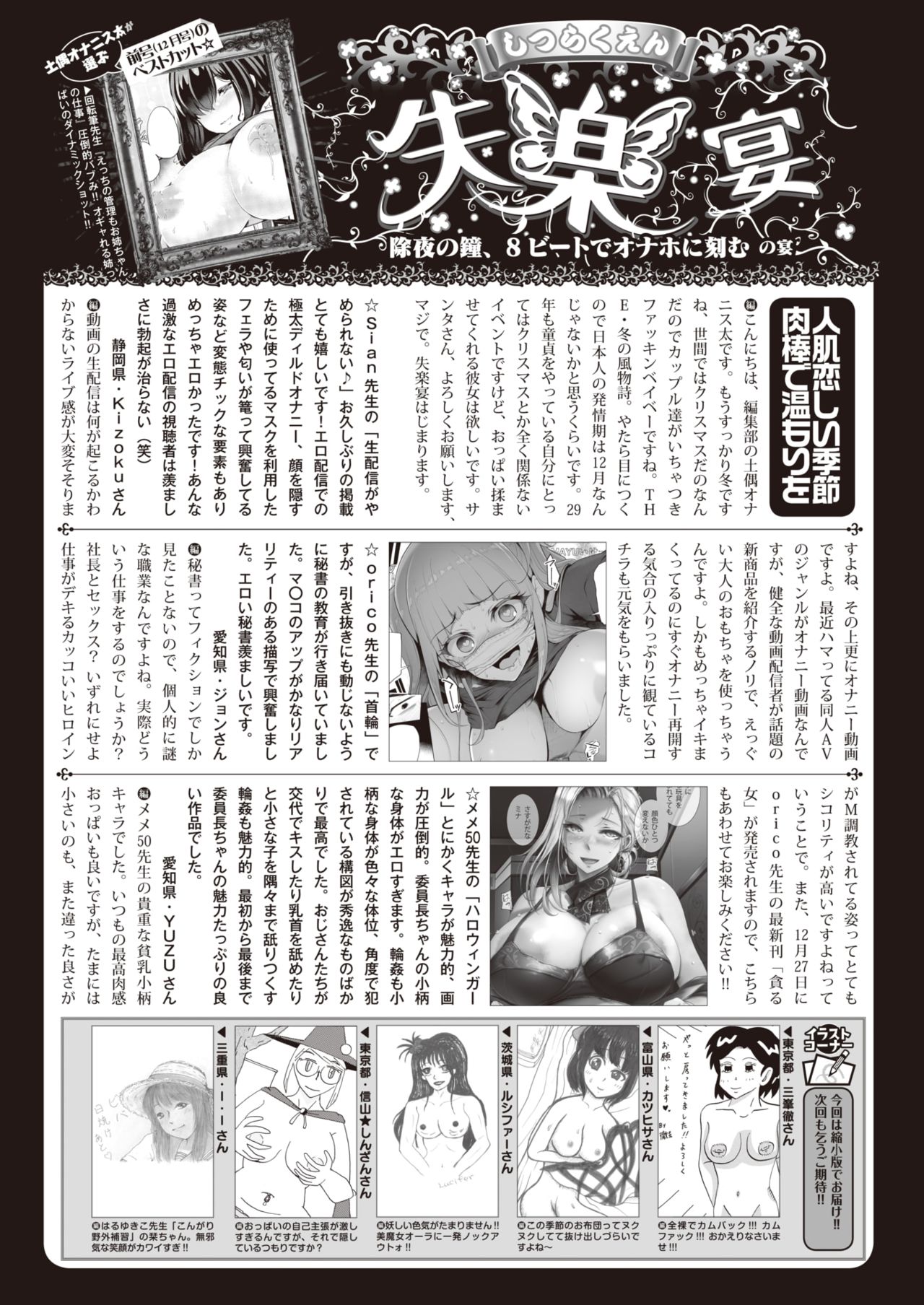 COMIC 失楽天 2020年2月号 [DL版]