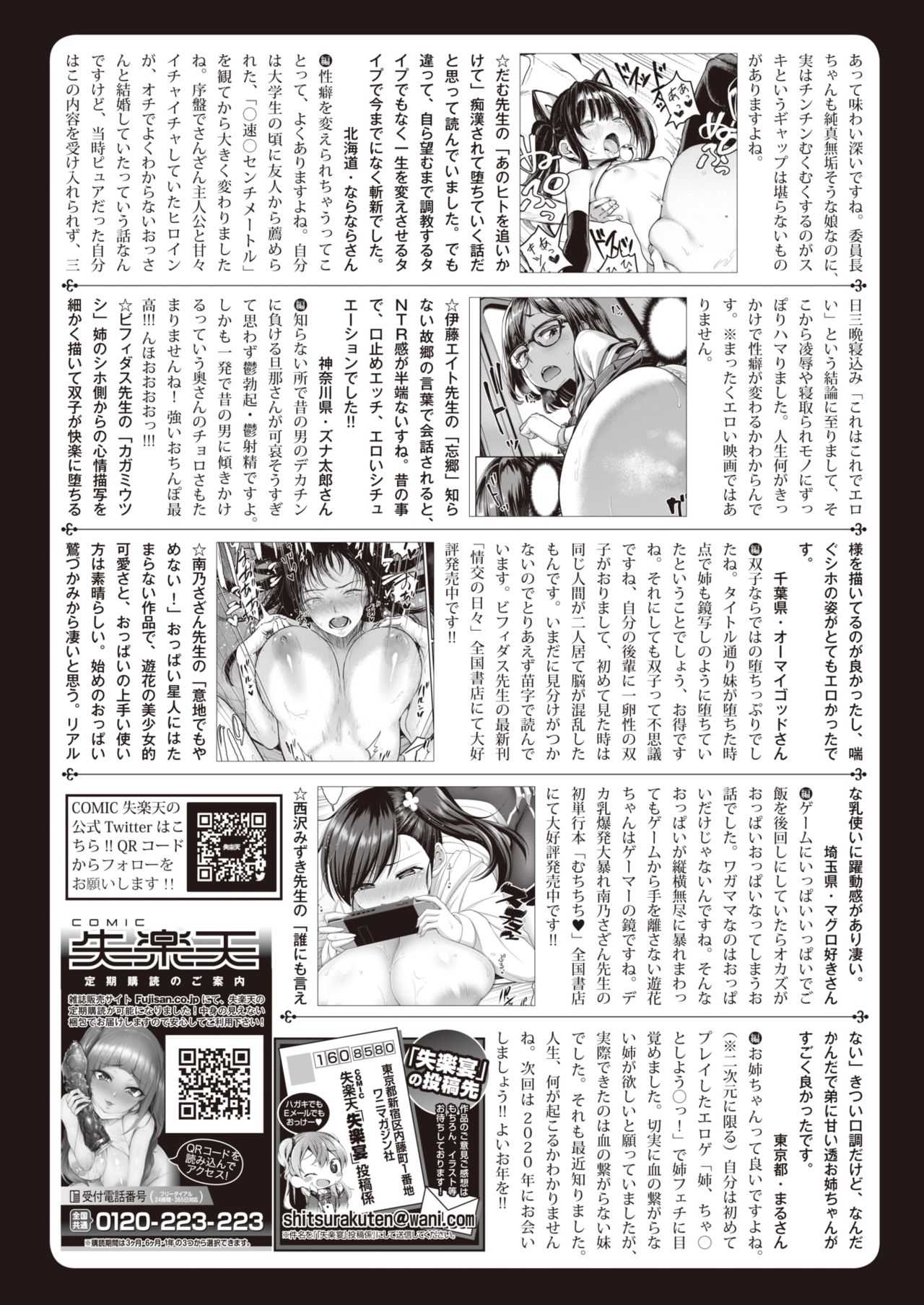 COMIC 失楽天 2020年2月号 [DL版]