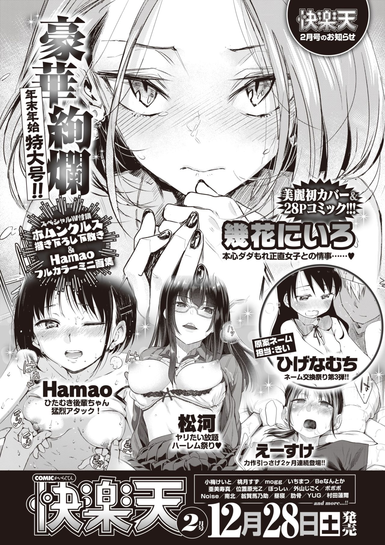 COMIC 失楽天 2020年2月号 [DL版]