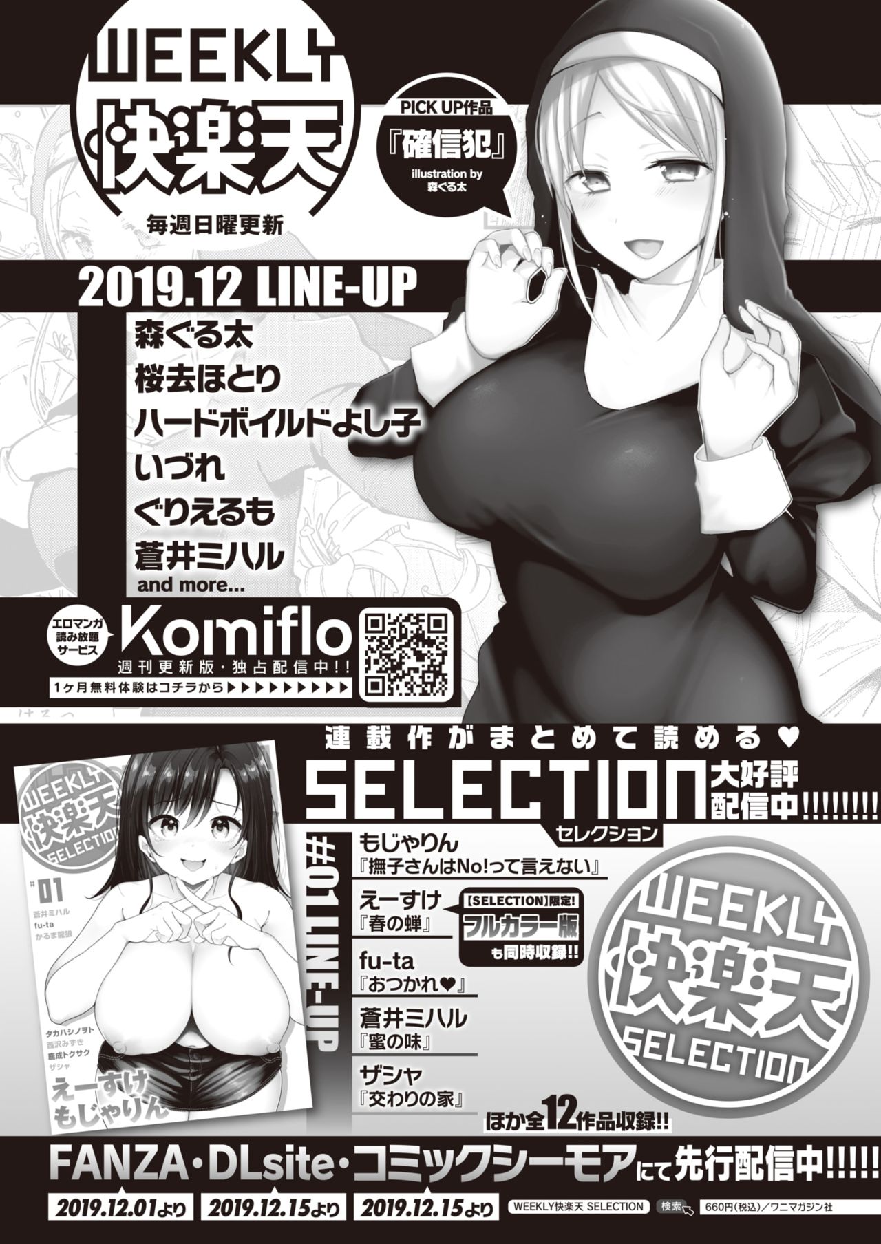 COMIC 失楽天 2020年2月号 [DL版]