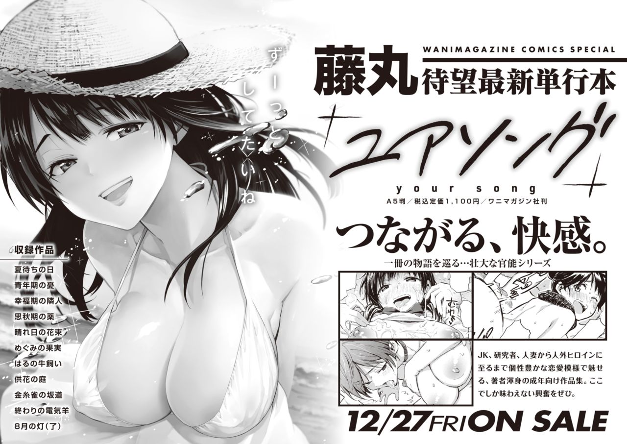 COMIC 失楽天 2020年2月号 [DL版]