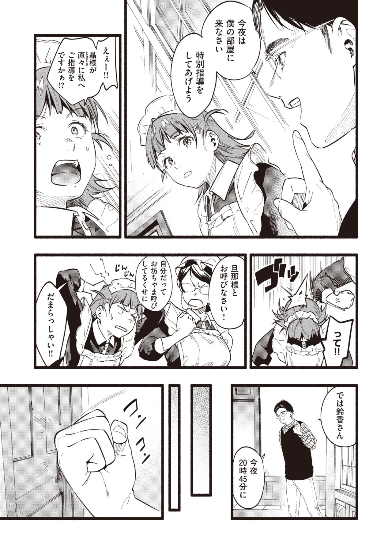 COMIC 失楽天 2020年2月号 [DL版]