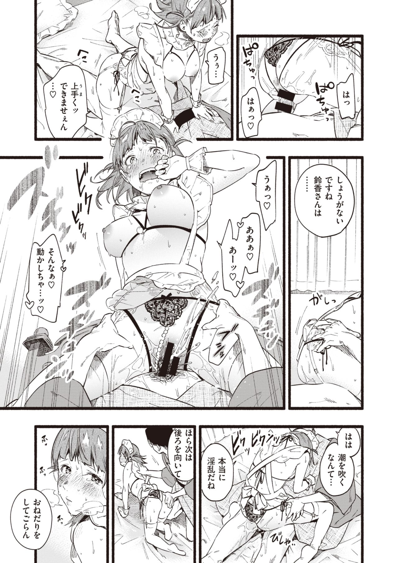 COMIC 失楽天 2020年2月号 [DL版]