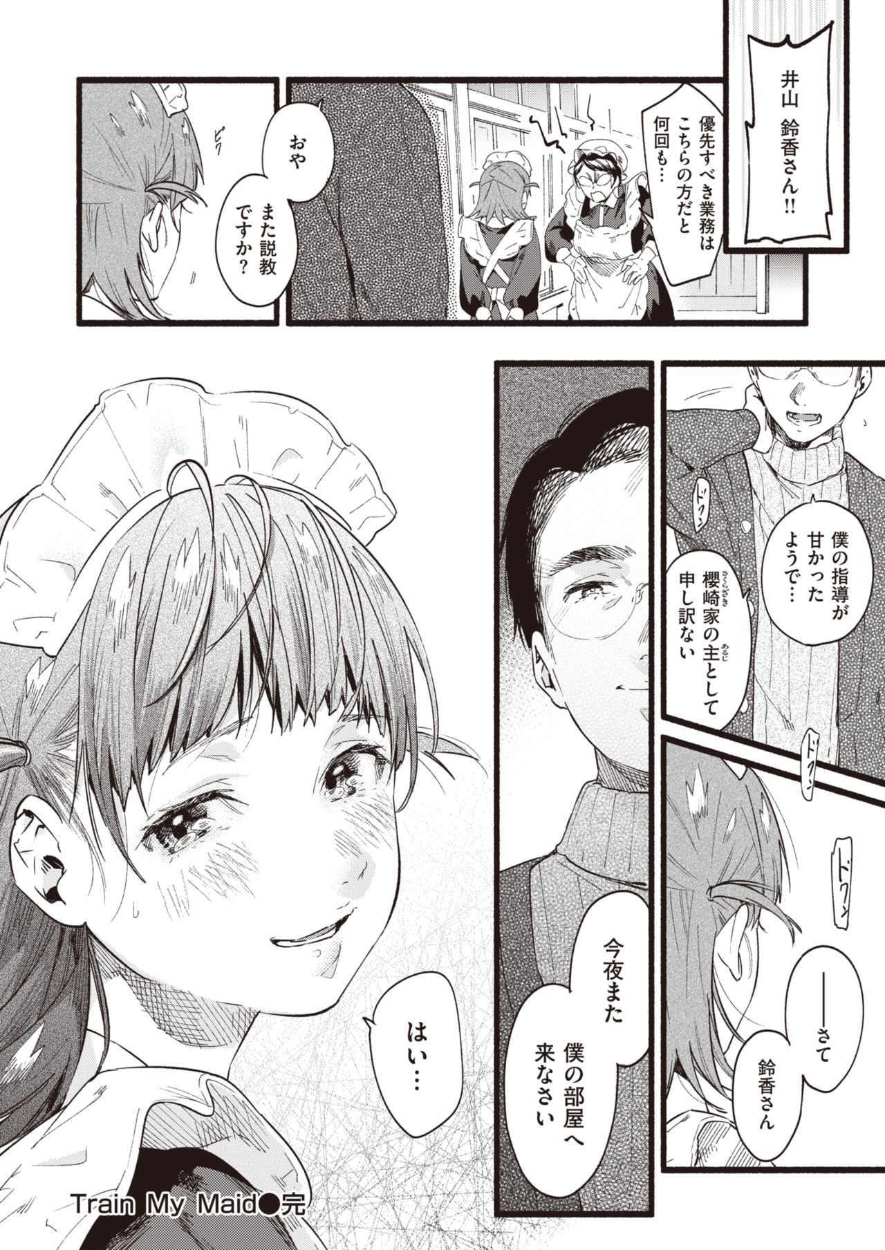 COMIC 失楽天 2020年2月号 [DL版]