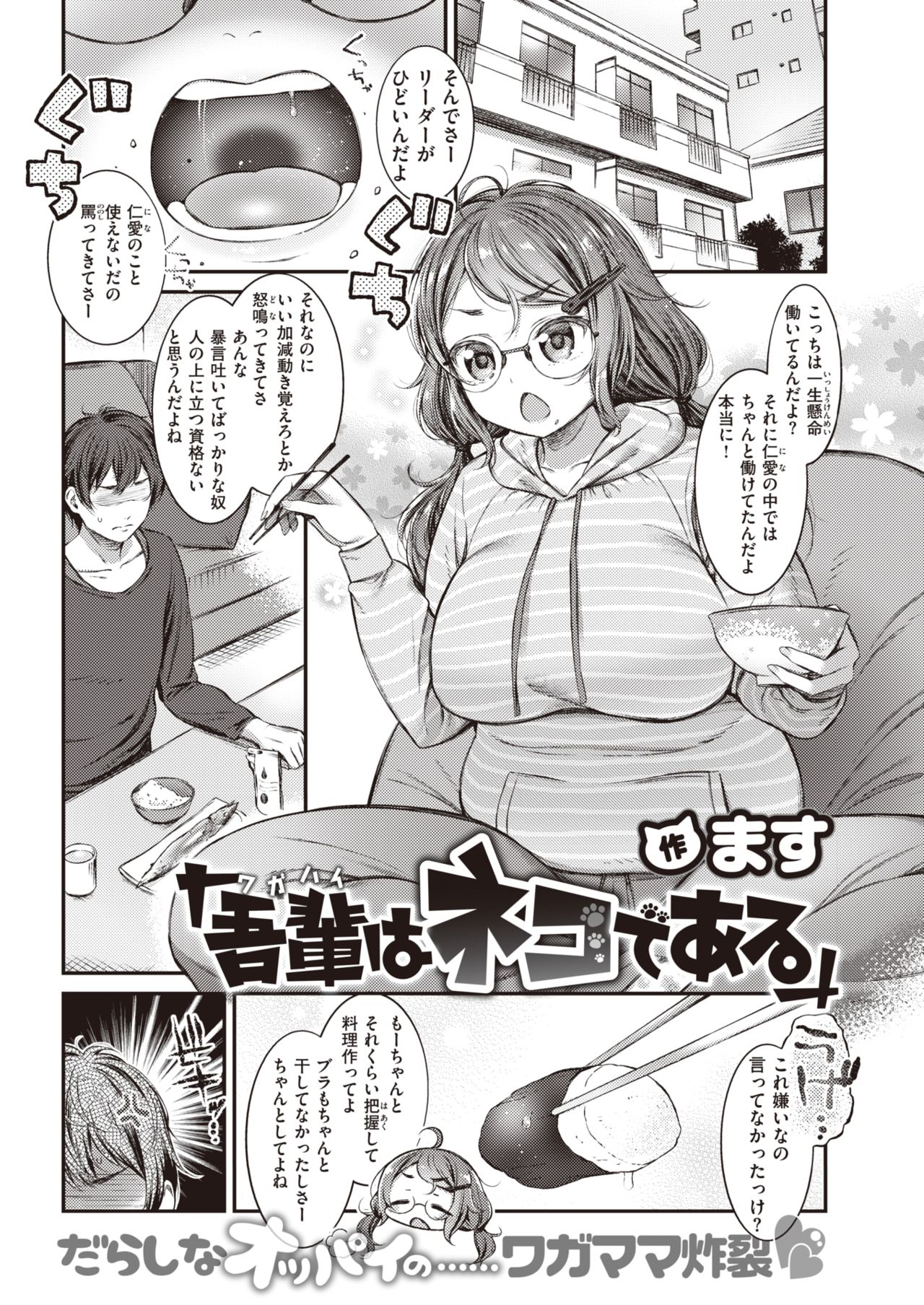 COMIC 失楽天 2020年2月号 [DL版]