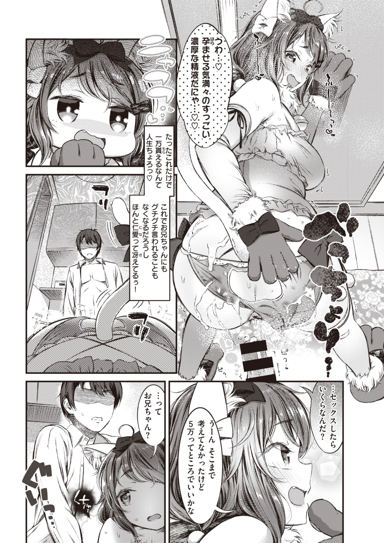 COMIC 失楽天 2020年2月号 [DL版]