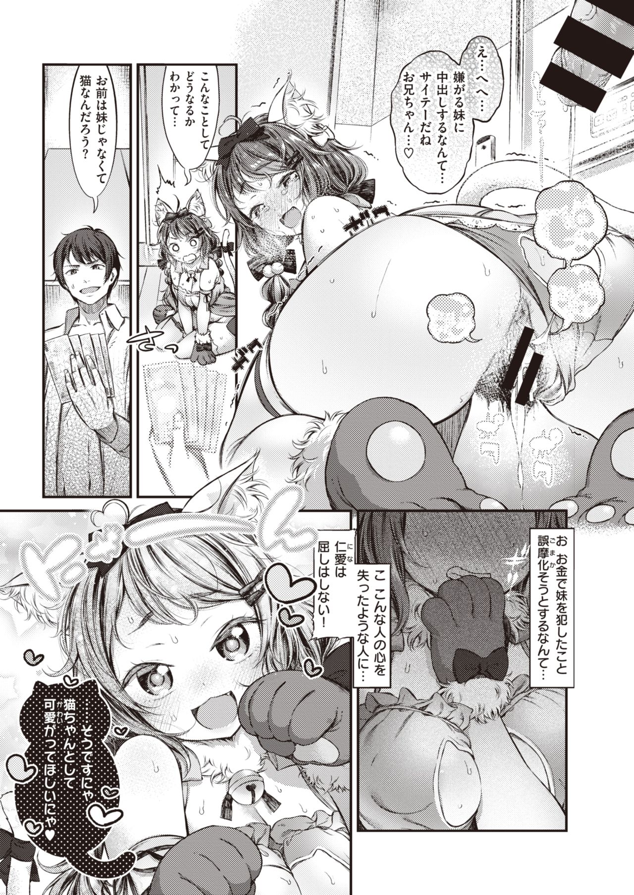 COMIC 失楽天 2020年2月号 [DL版]