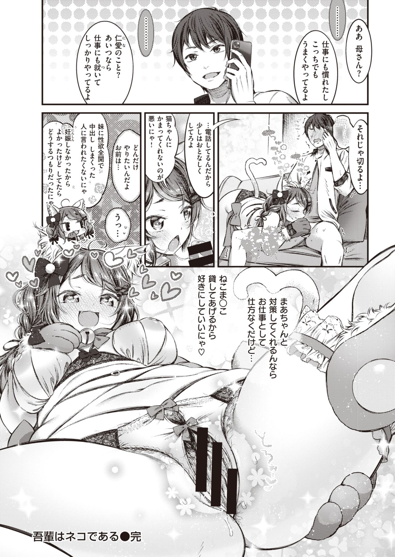 COMIC 失楽天 2020年2月号 [DL版]