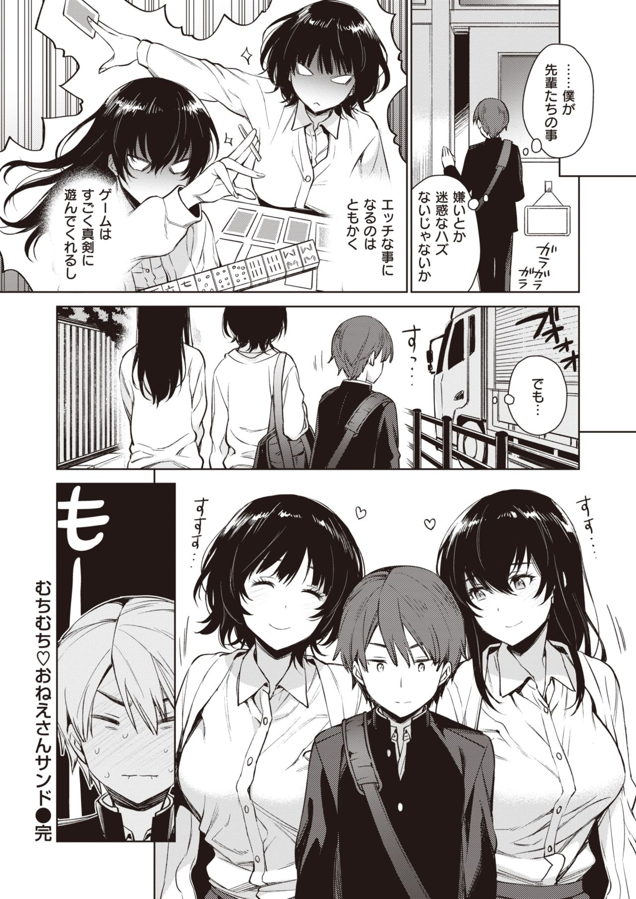 COMIC 失楽天 2020年2月号 [DL版]