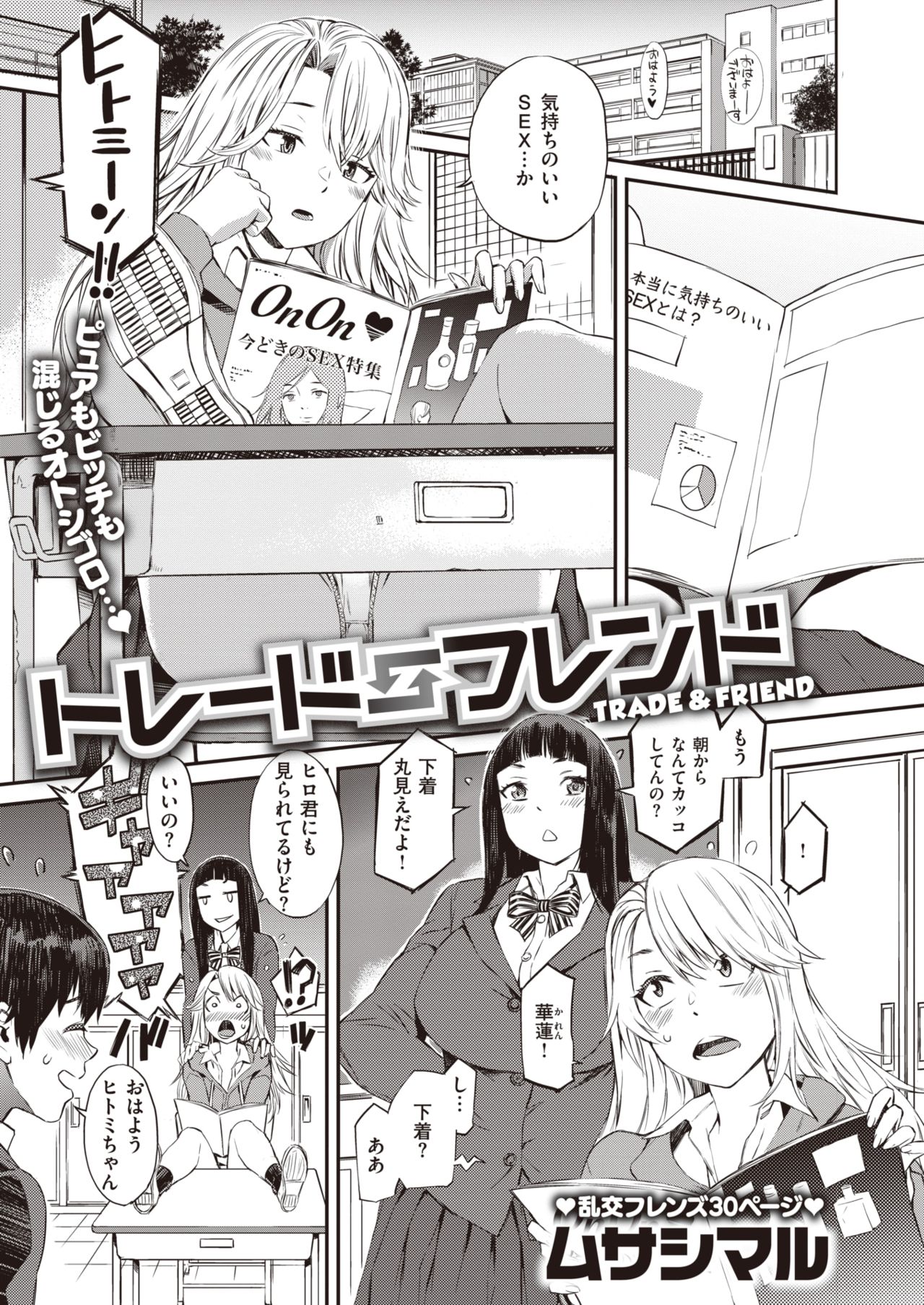 COMIC 失楽天 2020年2月号 [DL版]