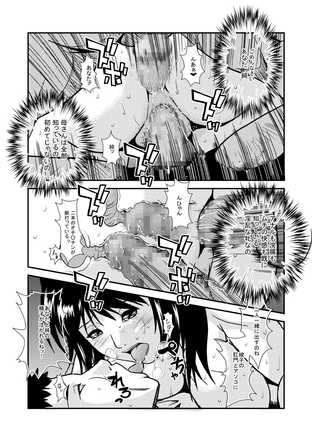 [獅月しんら]人妻の秘密-綾子総集編