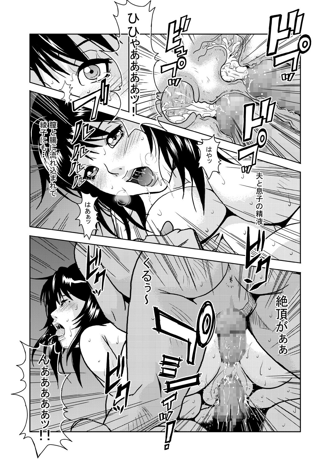 [獅月しんら]人妻の秘密-綾子総集編