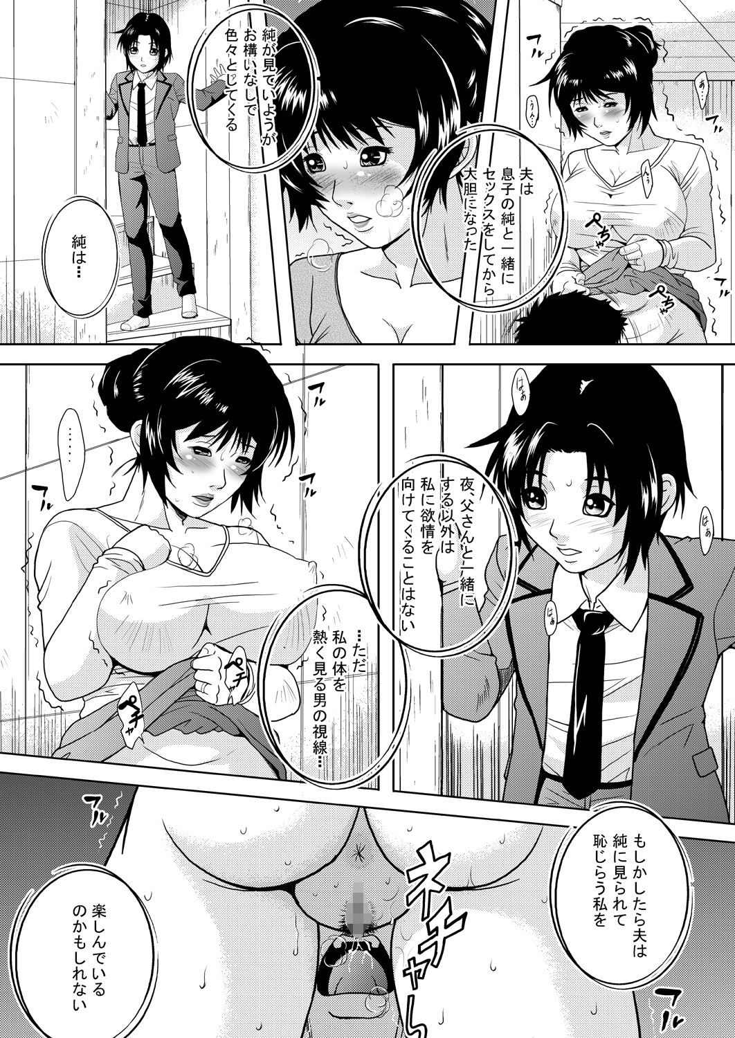 [獅月しんら]人妻の秘密-綾子総集編