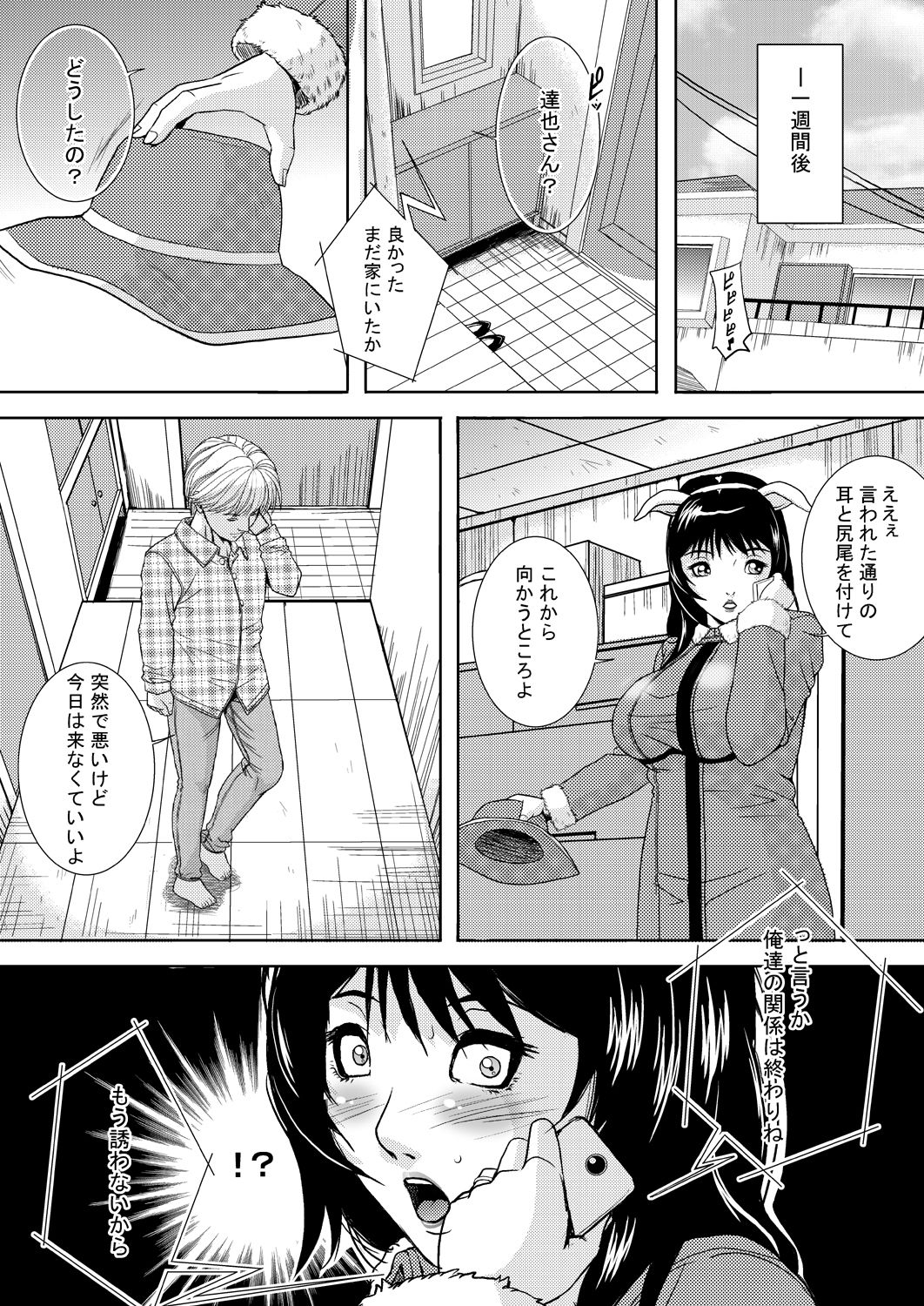 [獅月しんら]人妻の秘密-綾子総集編