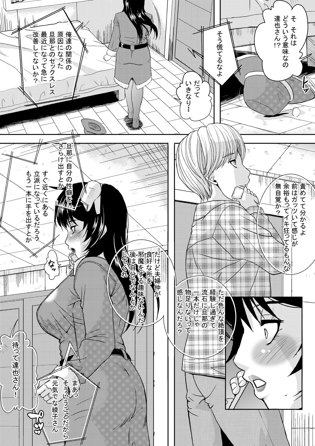 [獅月しんら]人妻の秘密-綾子総集編