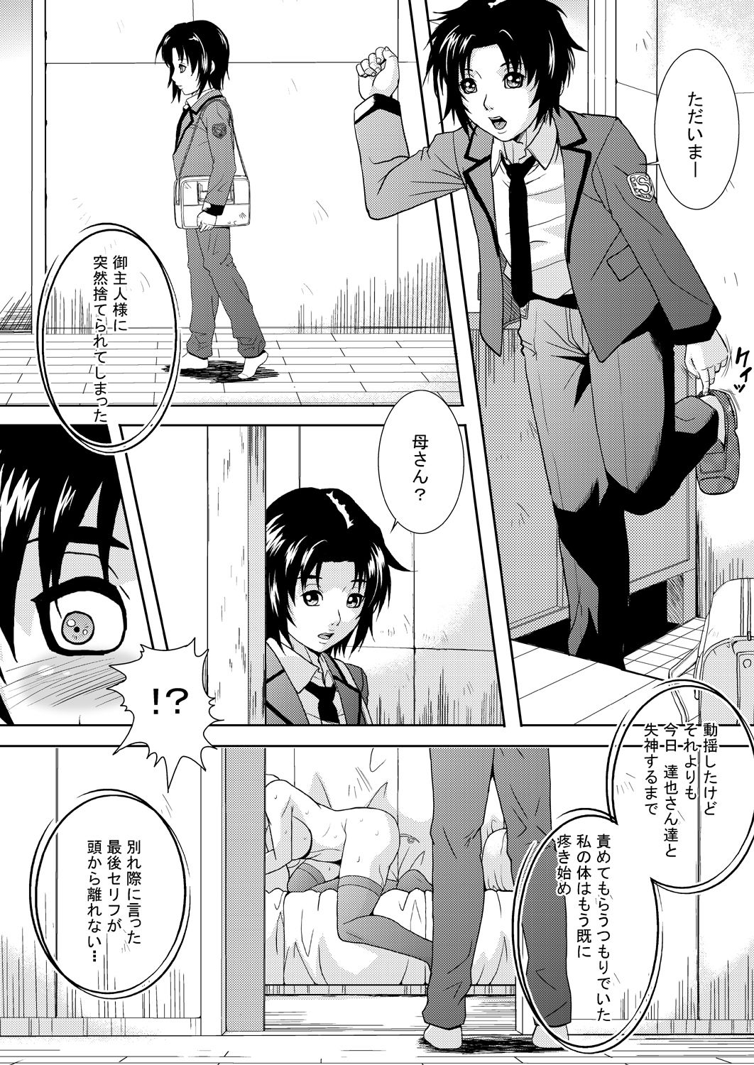 [獅月しんら]人妻の秘密-綾子総集編