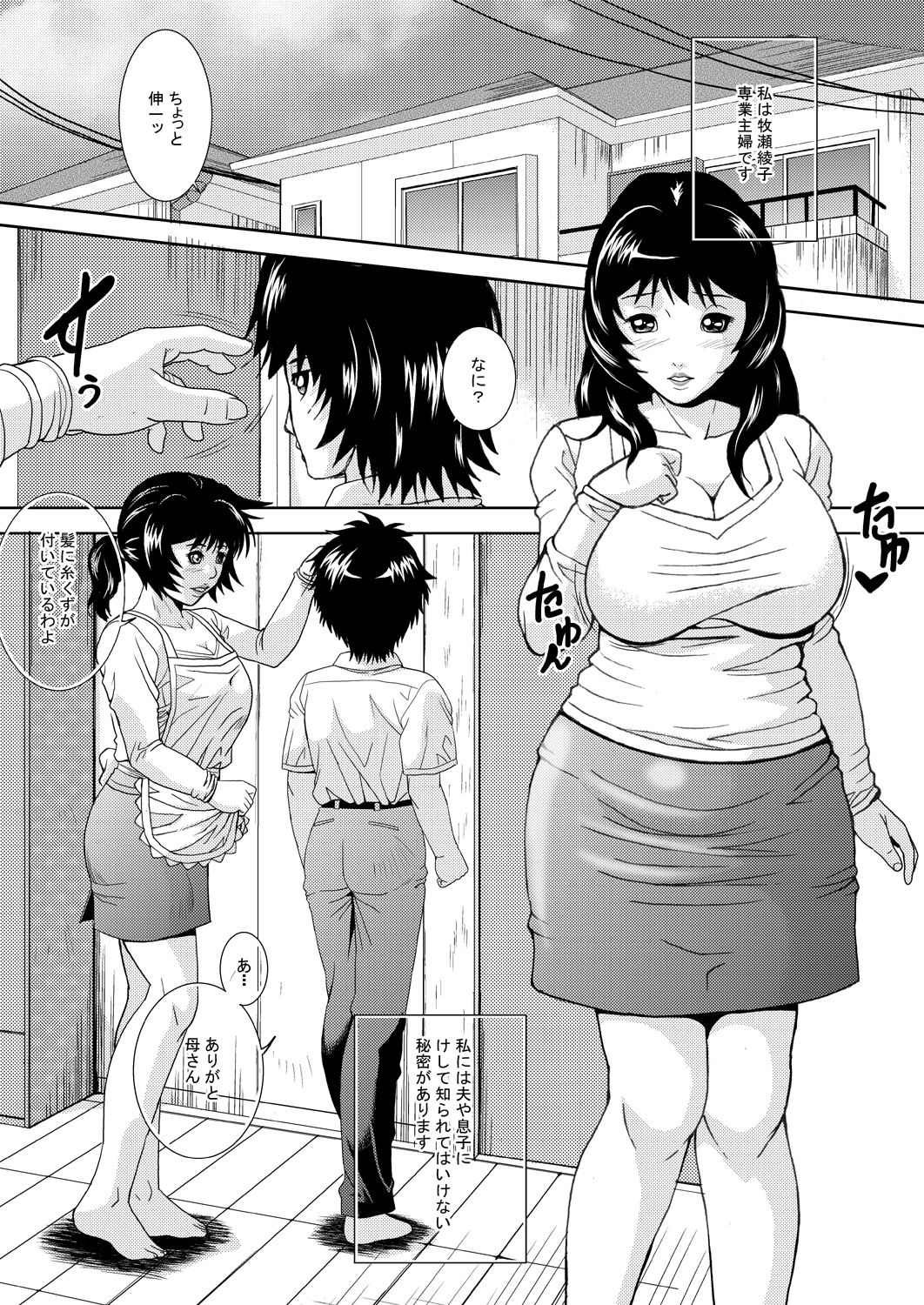 [獅月しんら]人妻の秘密-綾子総集編