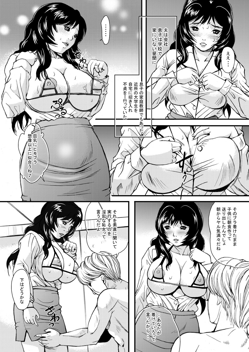 [獅月しんら]人妻の秘密-綾子総集編