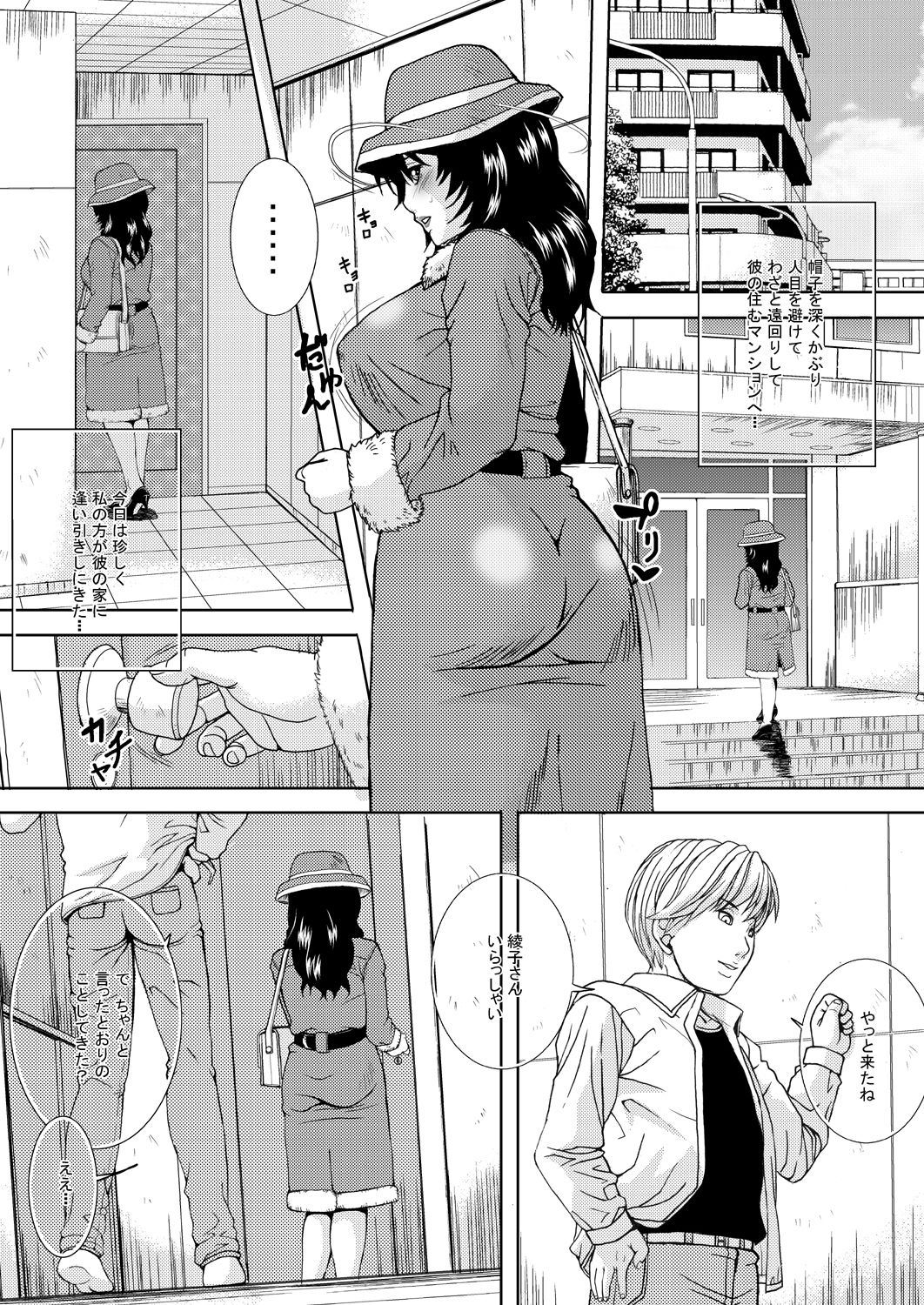 [獅月しんら]人妻の秘密-綾子総集編
