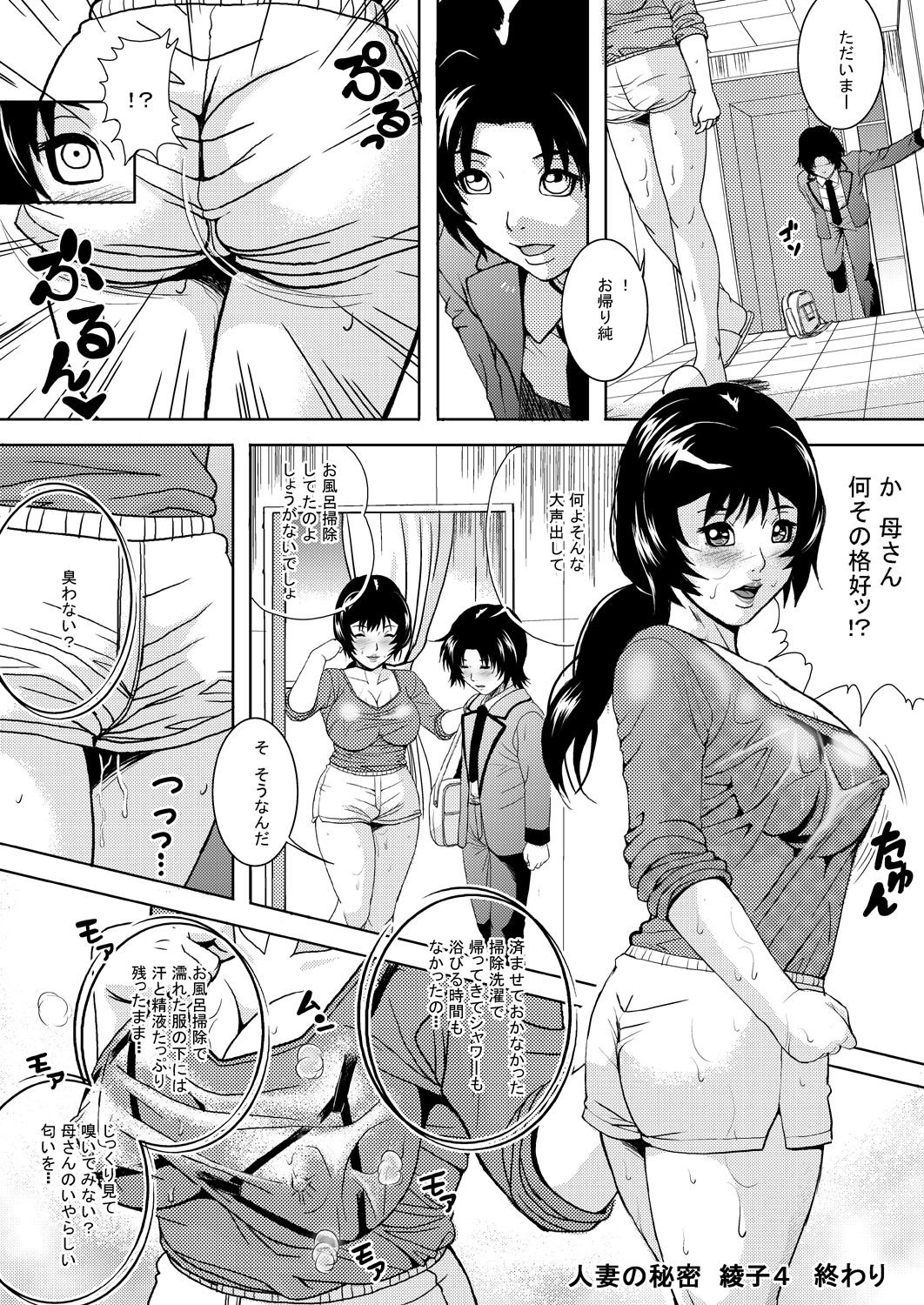 [獅月しんら]人妻の秘密-綾子総集編