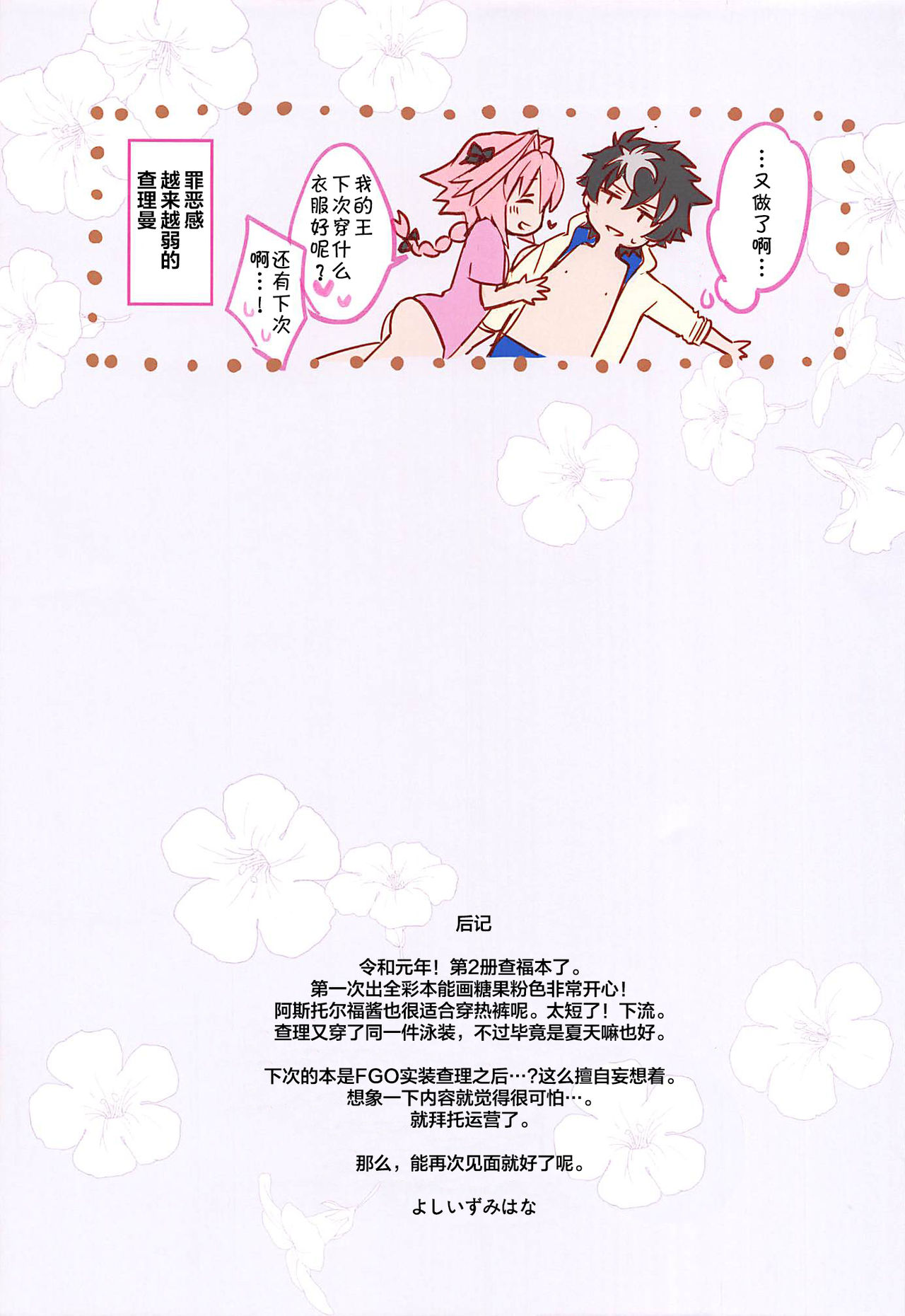 [kirscherise (よしいずみはな)] candy pink love (Fate/EXTELLA LINK) [中国翻訳]