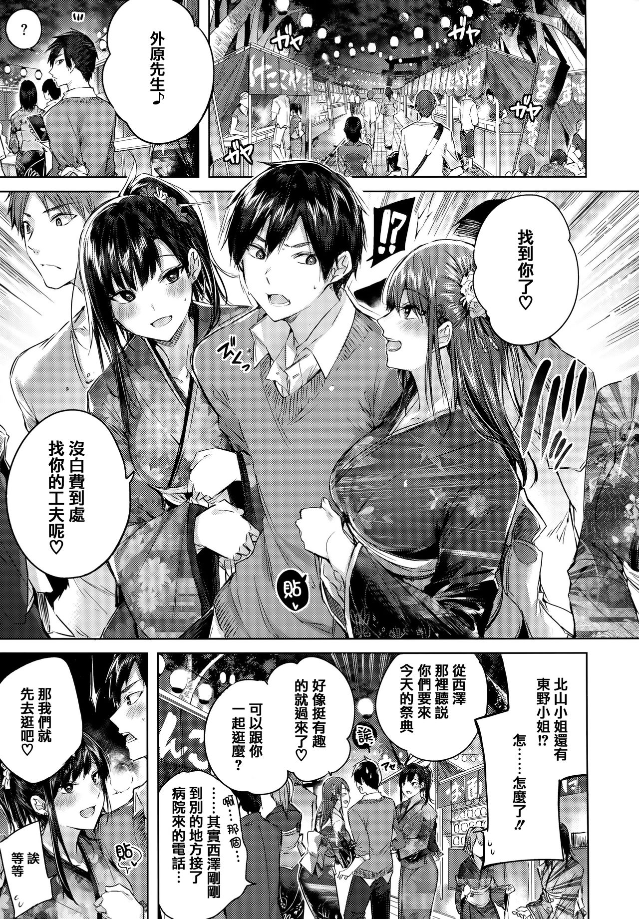 [kakao] なかだしストライク! + 虎穴&蜜瓜特典 [中国翻訳]