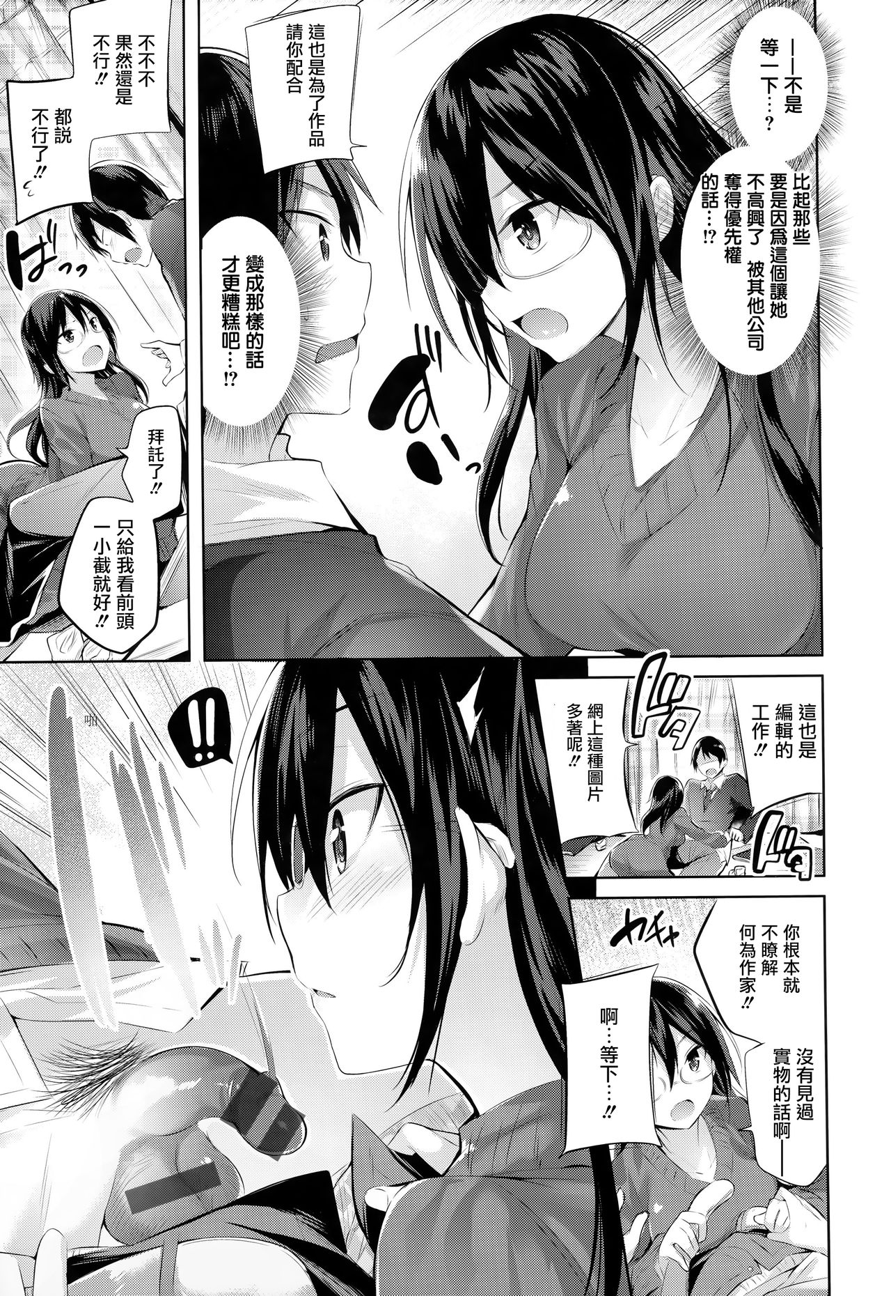 [kakao] なかだしストライク! + 虎穴&蜜瓜特典 [中国翻訳]