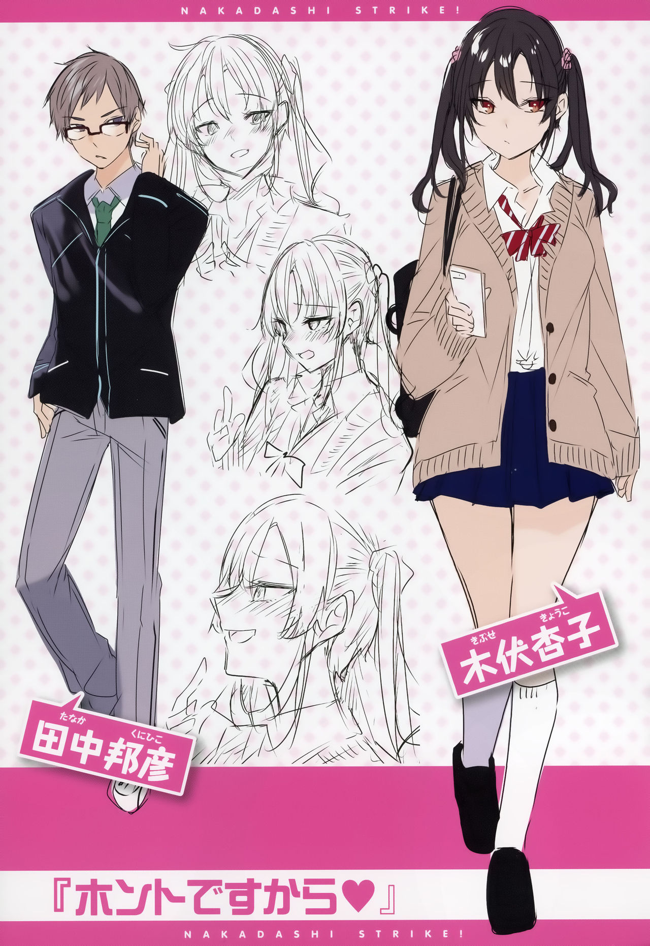 [kakao] なかだしストライク! + 虎穴&蜜瓜特典 [中国翻訳]