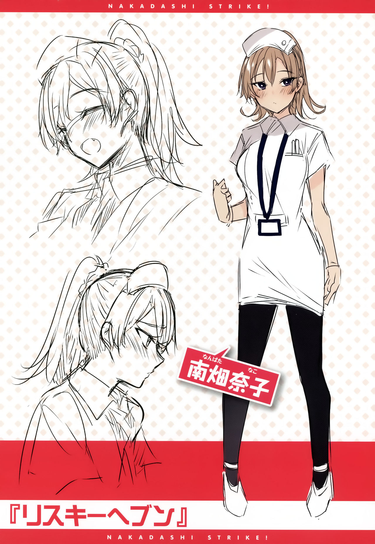 [kakao] なかだしストライク! + 虎穴&蜜瓜特典 [中国翻訳]