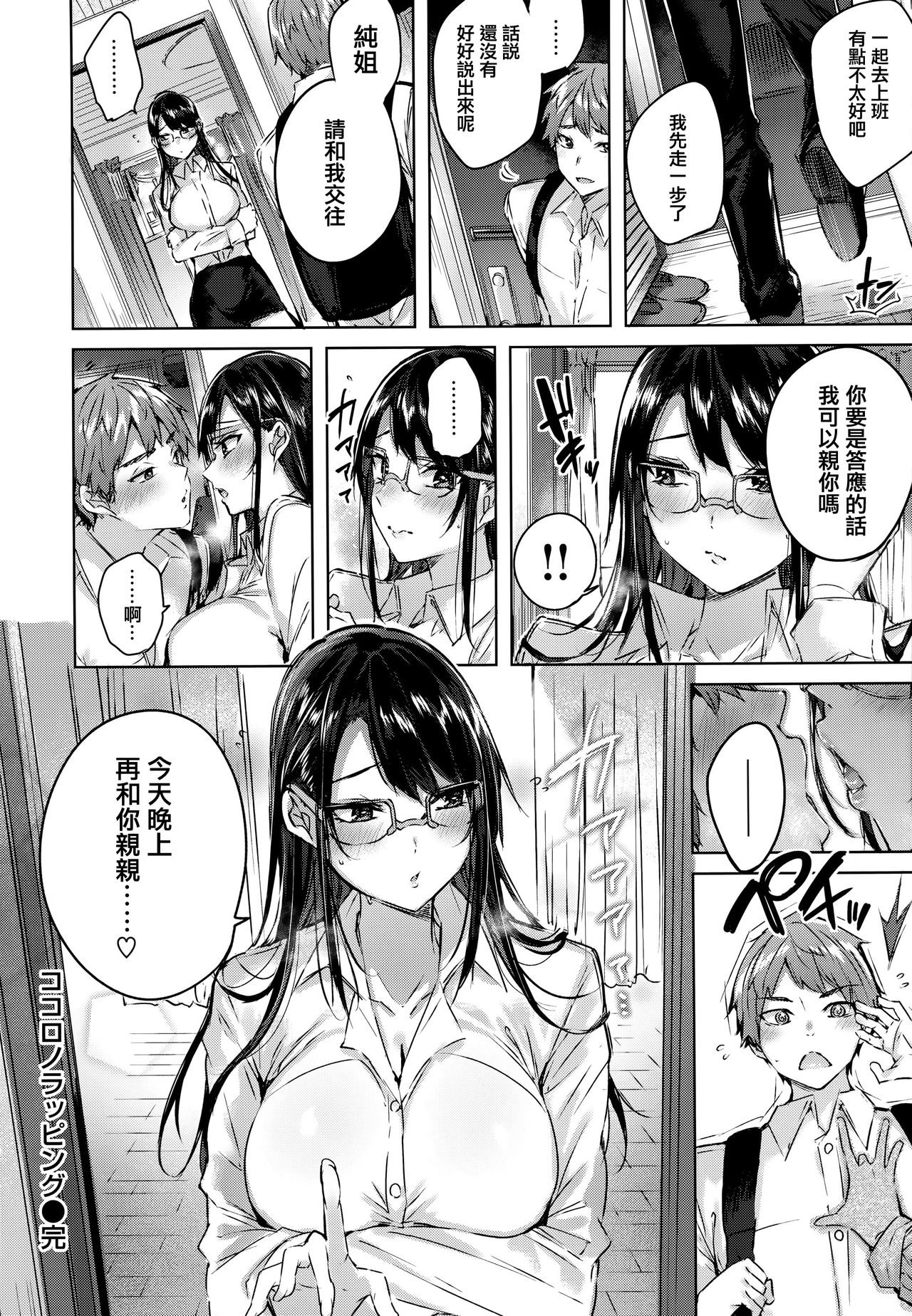 [kakao] なかだしストライク! + 虎穴&蜜瓜特典 [中国翻訳]