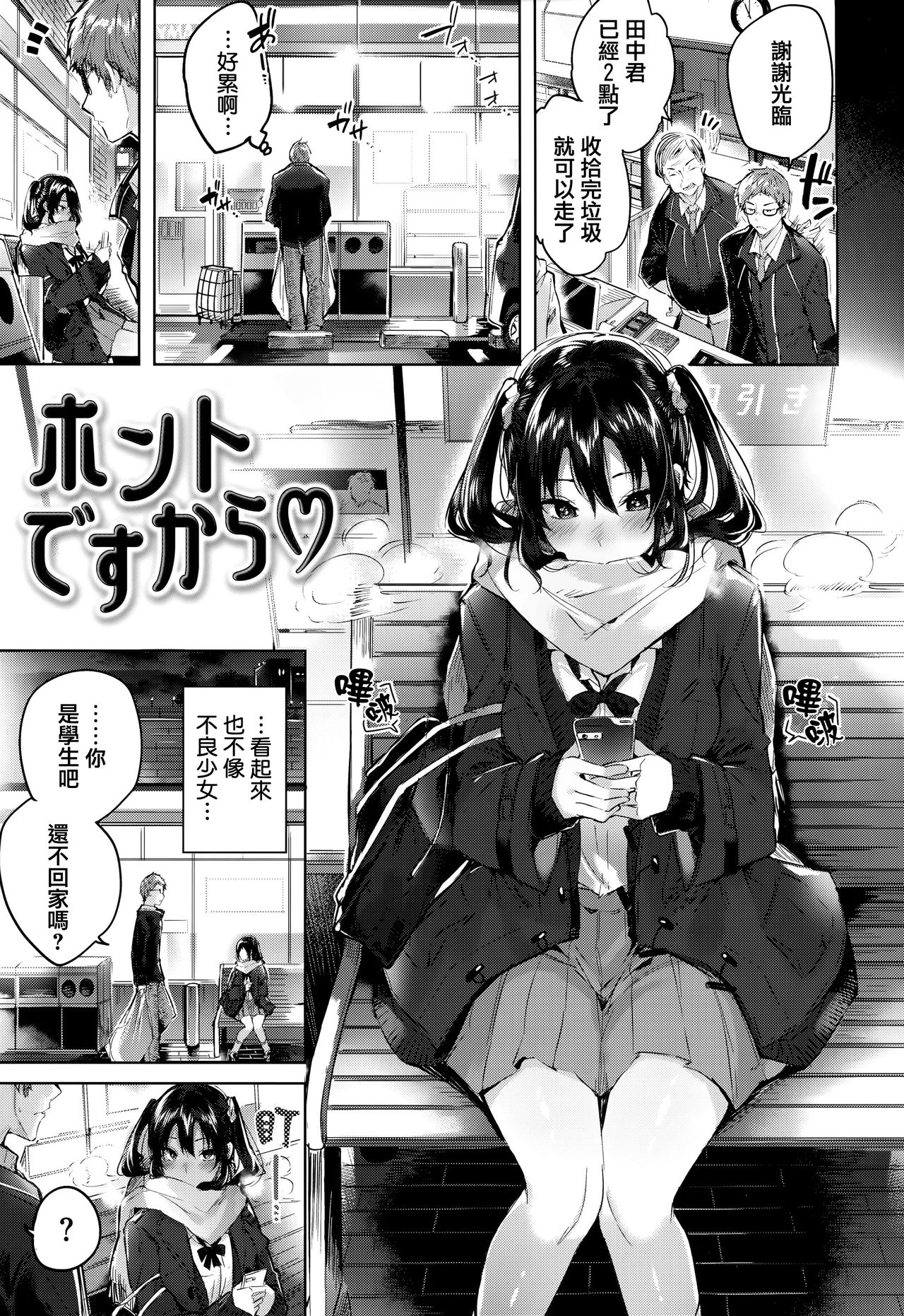 [kakao] なかだしストライク! + 虎穴&蜜瓜特典 [中国翻訳]