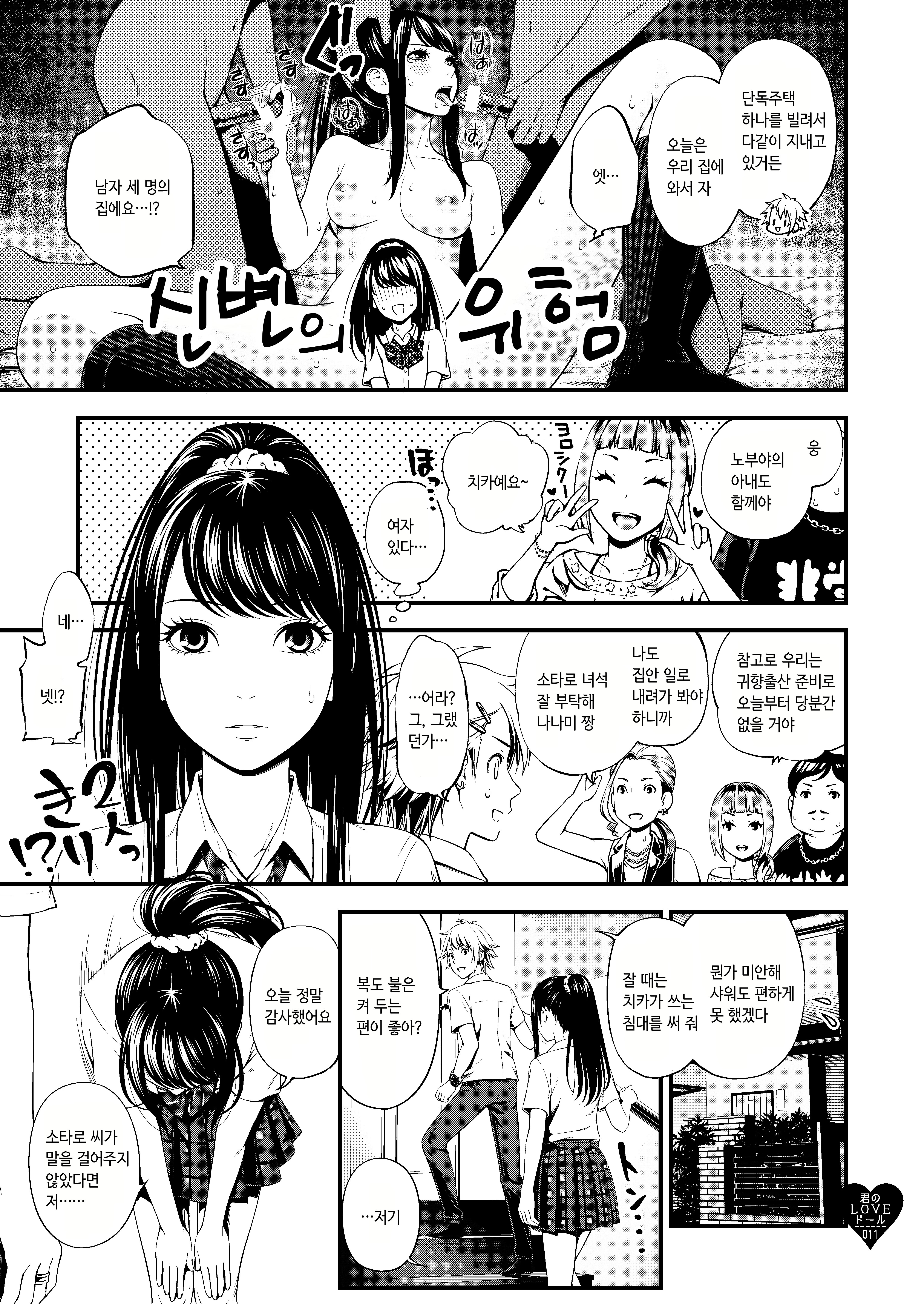 キミのLOVEドール| 너의LOVE돌