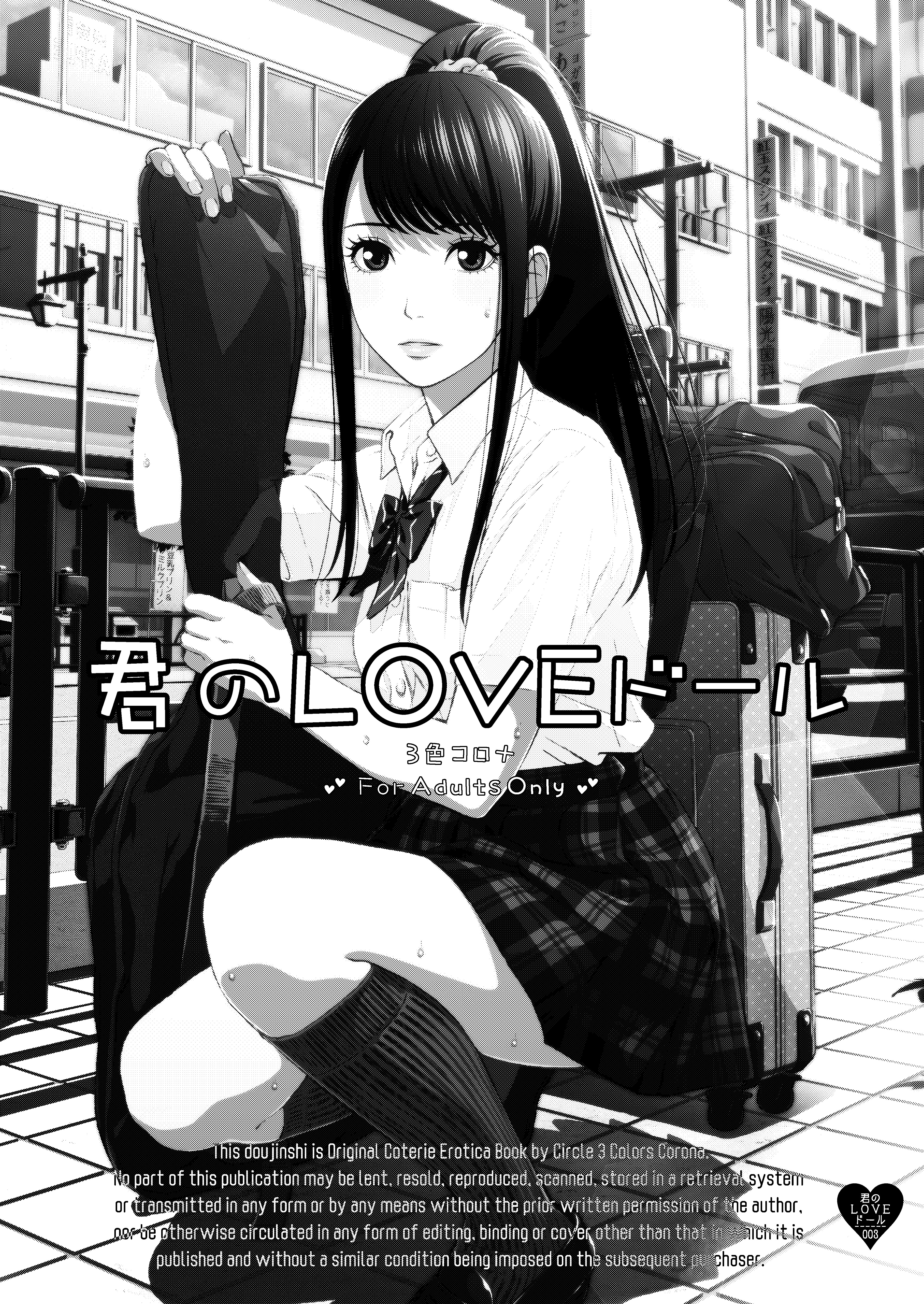 キミのLOVEドール| 너의LOVE돌