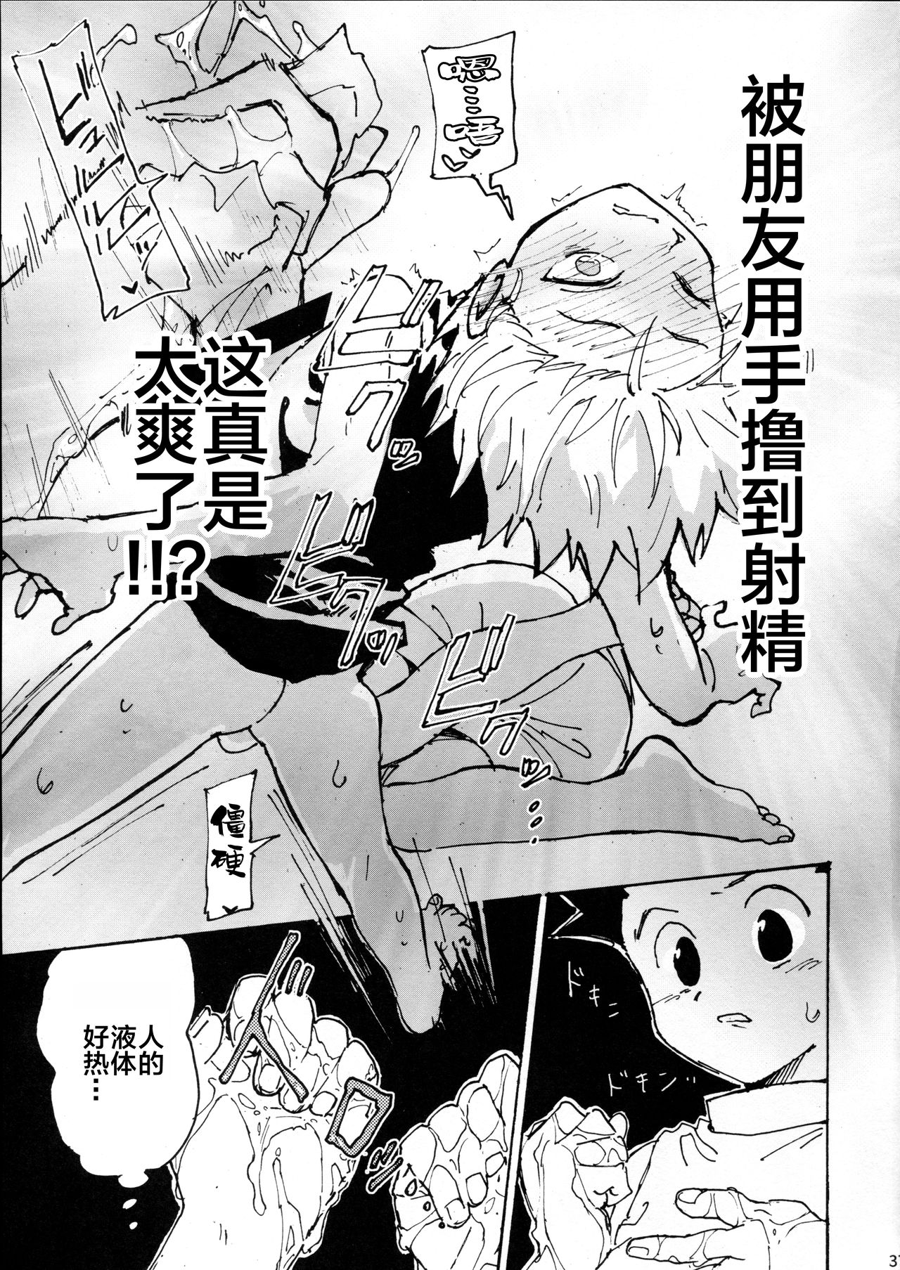 (C93) わたがしメーカー (とみこ)] 若気の至り (ハンター×ハンター) [中国翻訳]