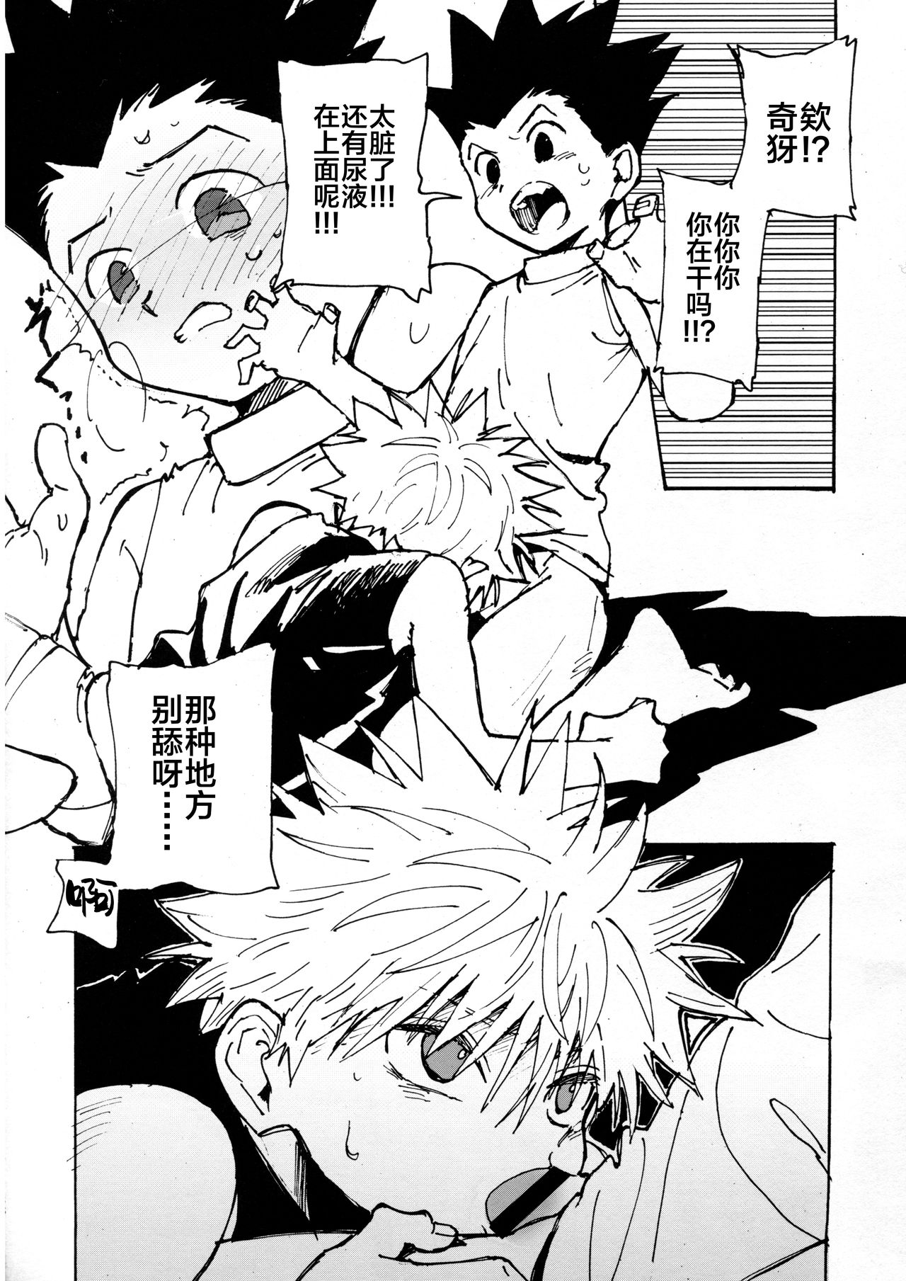 (C93) わたがしメーカー (とみこ)] 若気の至り (ハンター×ハンター) [中国翻訳]