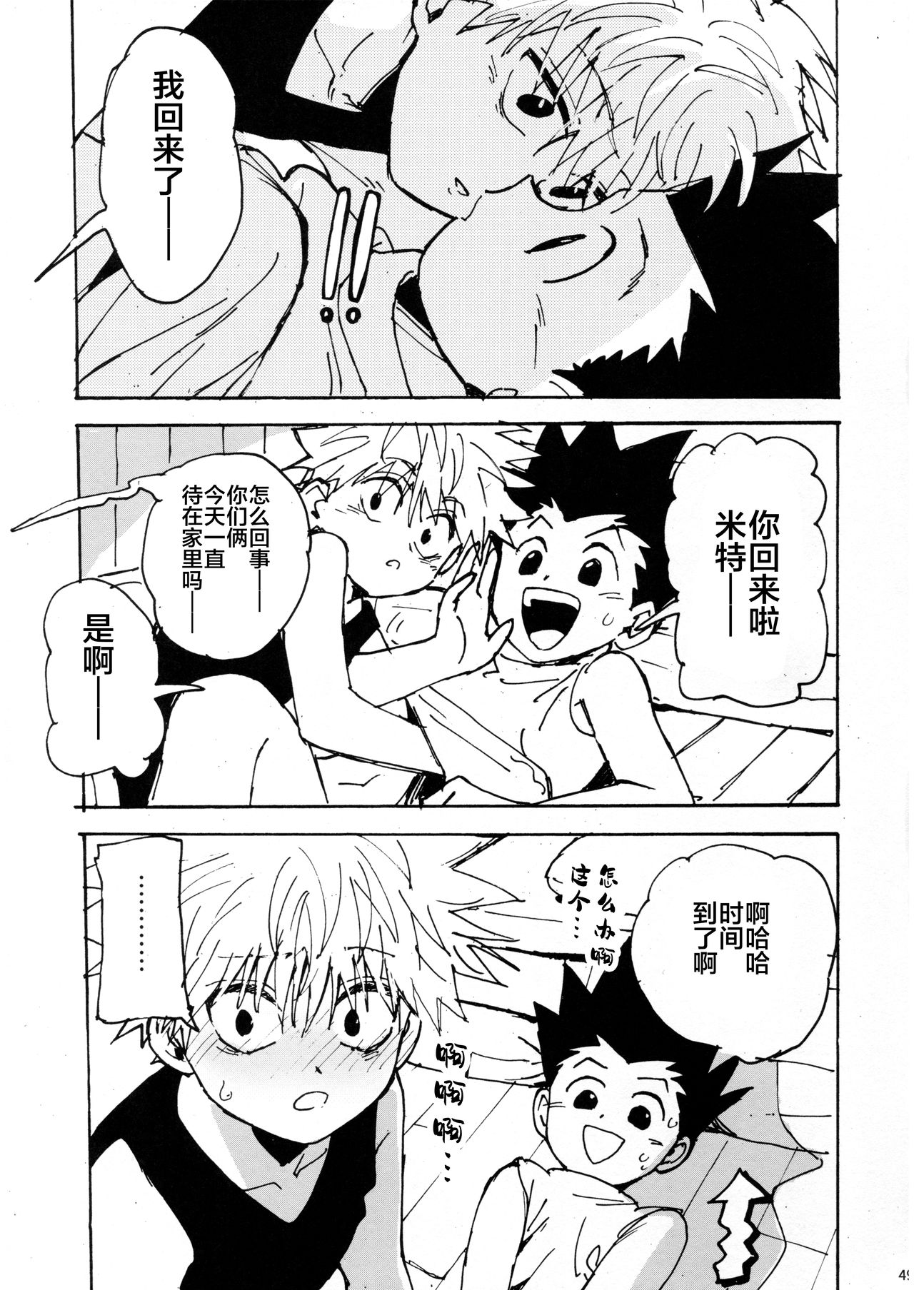 (C93) わたがしメーカー (とみこ)] 若気の至り (ハンター×ハンター) [中国翻訳]