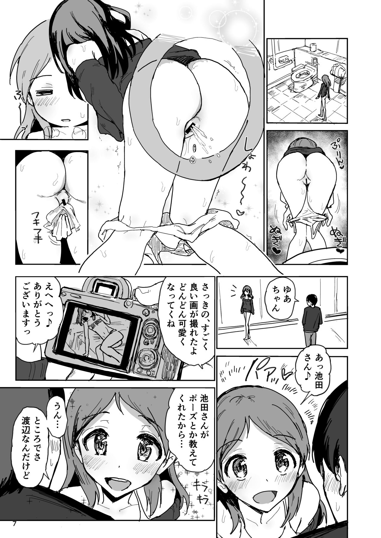 [がめんはじ (ノジ)] ナマ○ゅー学生生エキス交換会 蜜月ゆあ [DL版]