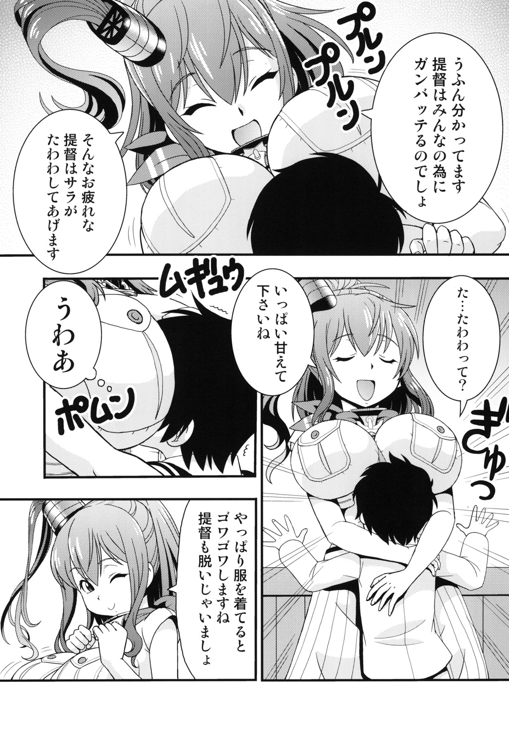 [トラ屋 (ITOYOKO)] ITOYOKO SELECTION 14 鹿島・サラトガ (艦隊これくしょん -艦これ-) [DL版]