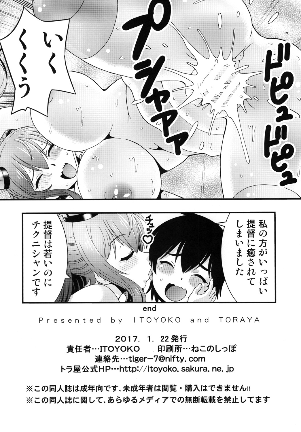 [トラ屋 (ITOYOKO)] ITOYOKO SELECTION 14 鹿島・サラトガ (艦隊これくしょん -艦これ-) [DL版]