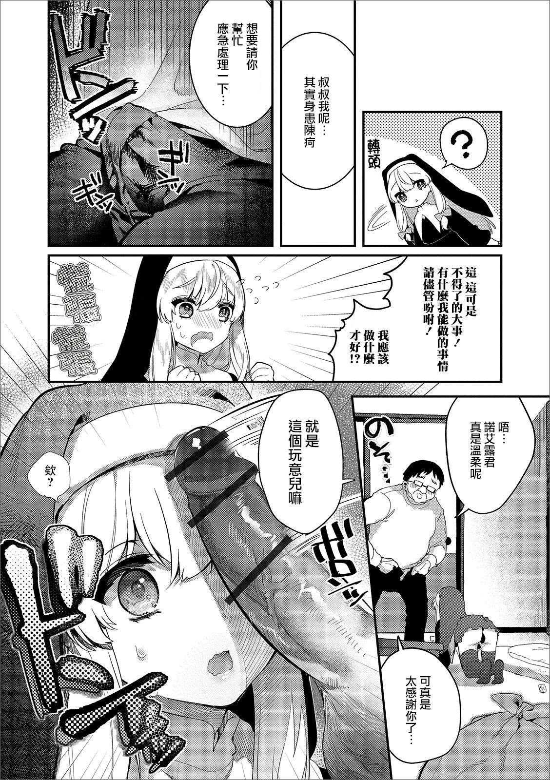 [はぎよし] パコって！シスター♂無知ツクス (月刊Web男の娘・れくしょんッ!S Vol.43) [中国翻訳] [DL版]