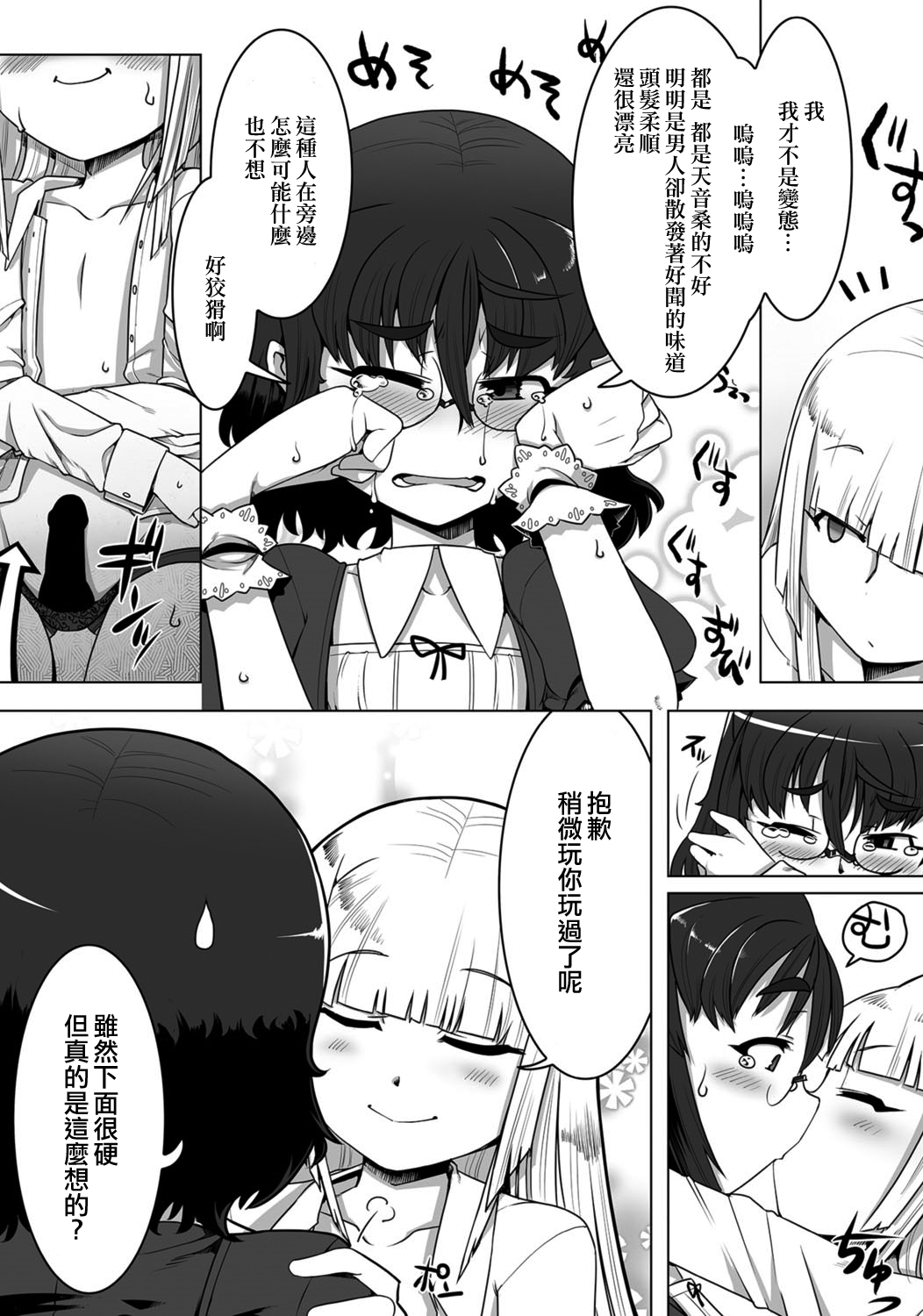 [千羽鶴] あまねく全てを君に！ (月刊Web男の娘・れくしょんッ！S Vol.05) [中国翻訳] [DL版]