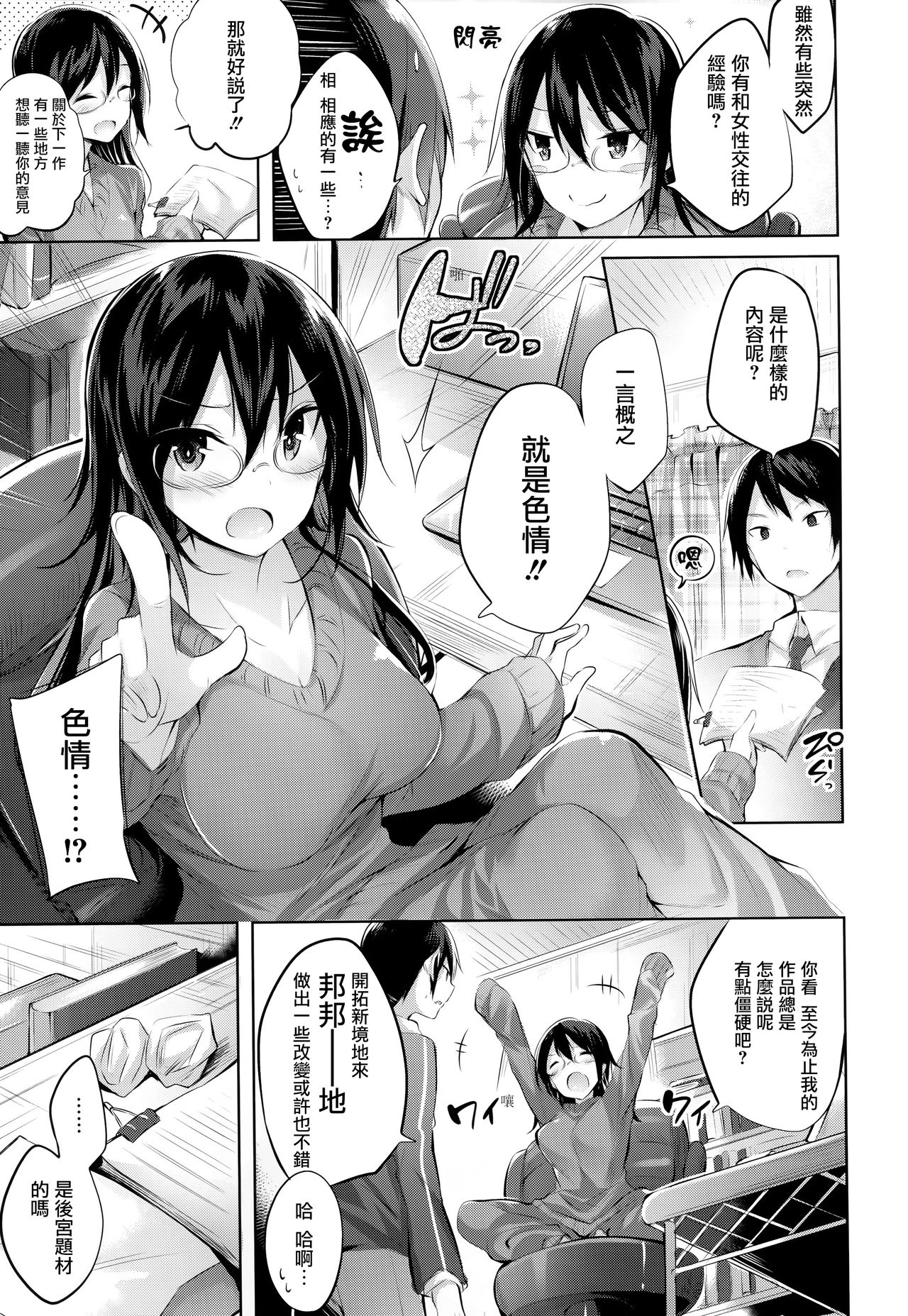 [kakao] なかだしストライク! + 虎穴&蜜瓜特典 [中国翻訳]