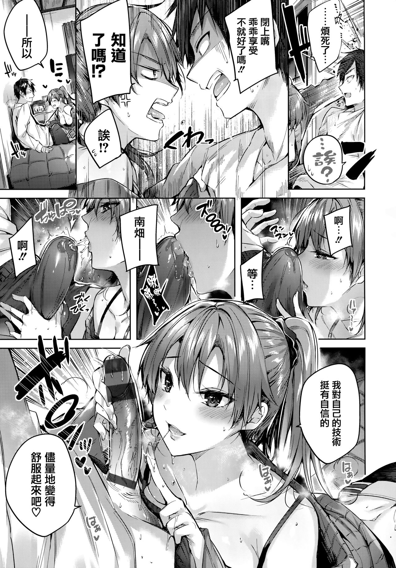 [kakao] なかだしストライク! + 虎穴&蜜瓜特典 [中国翻訳]