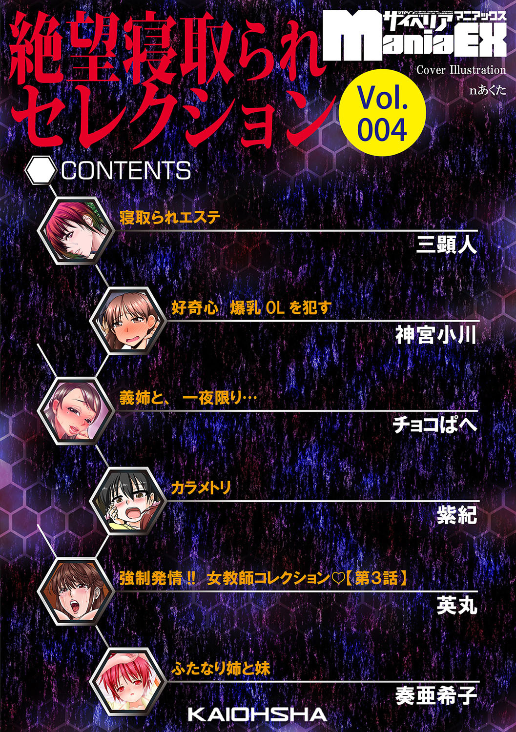 Cyber​​ia Maniacs Zetsubou Netorare SelectionVol。 4