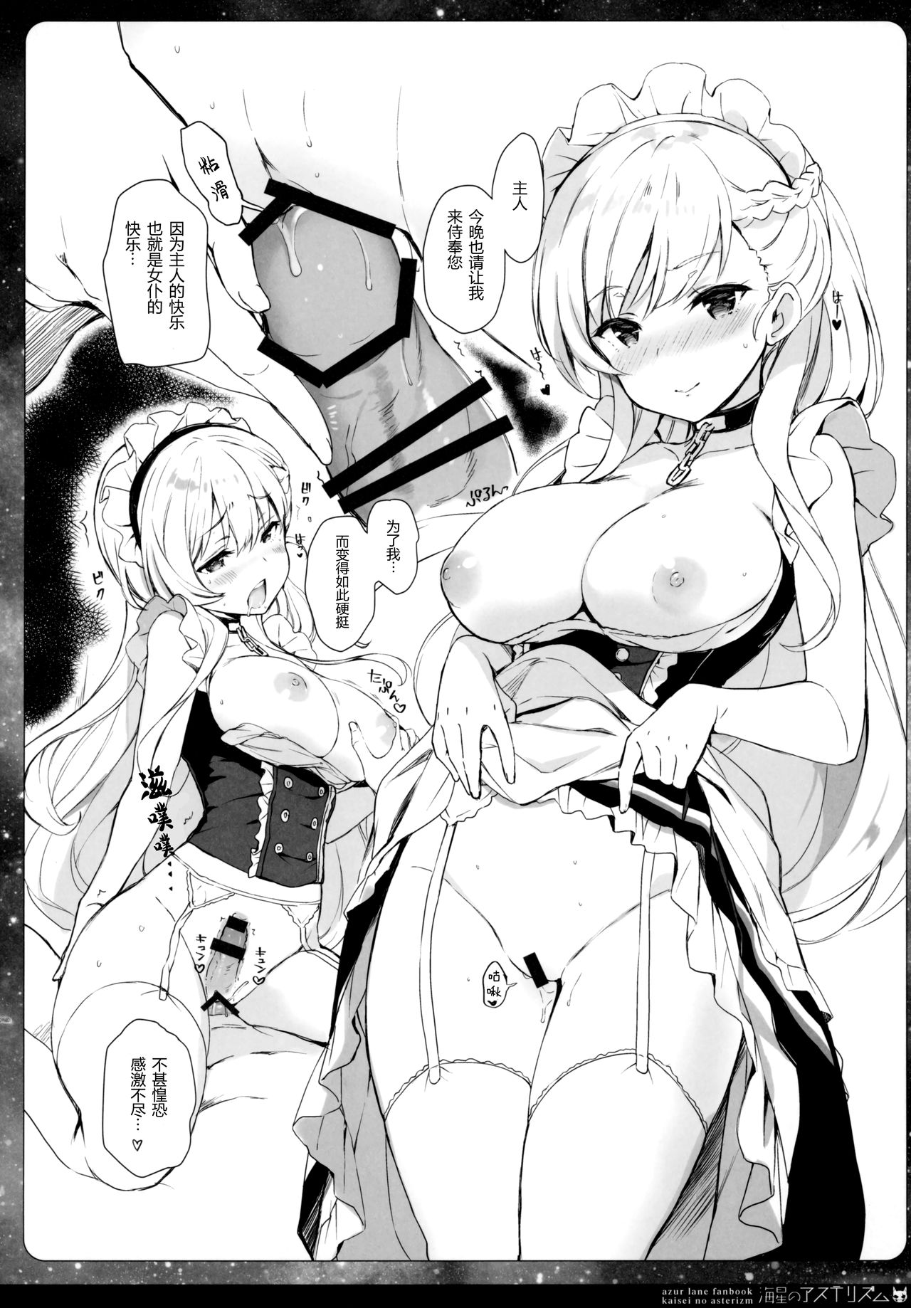 (C93) [QP:flapper (さくら小春、小原トメ太)] 海星のアステリズム (アズールレーン) [中国翻訳]