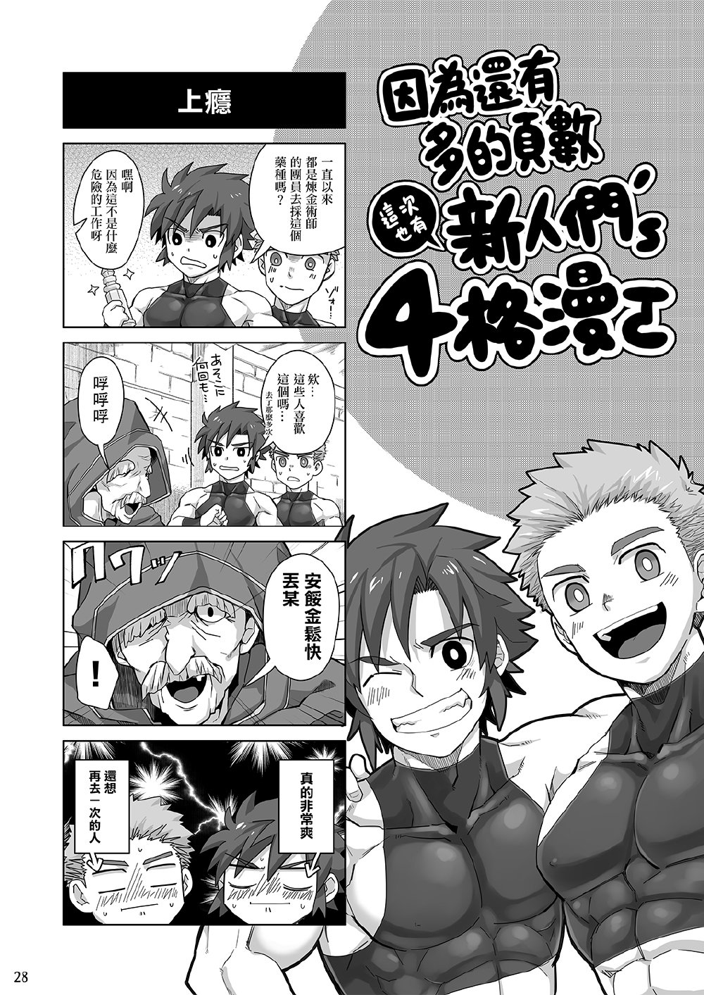 [えびてん丼 (とらきち)] 新米騎士の霊薬調達 [中国語] [DL版]