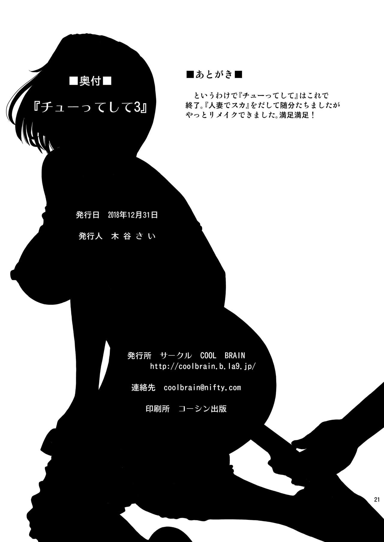 [COOL BRAIN (木谷さい)] チューってして3 [英訳] [DL版]