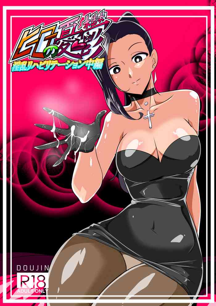 [ワラビモチー] ヒーローの憂鬱 淫乱リハビリテーション中編