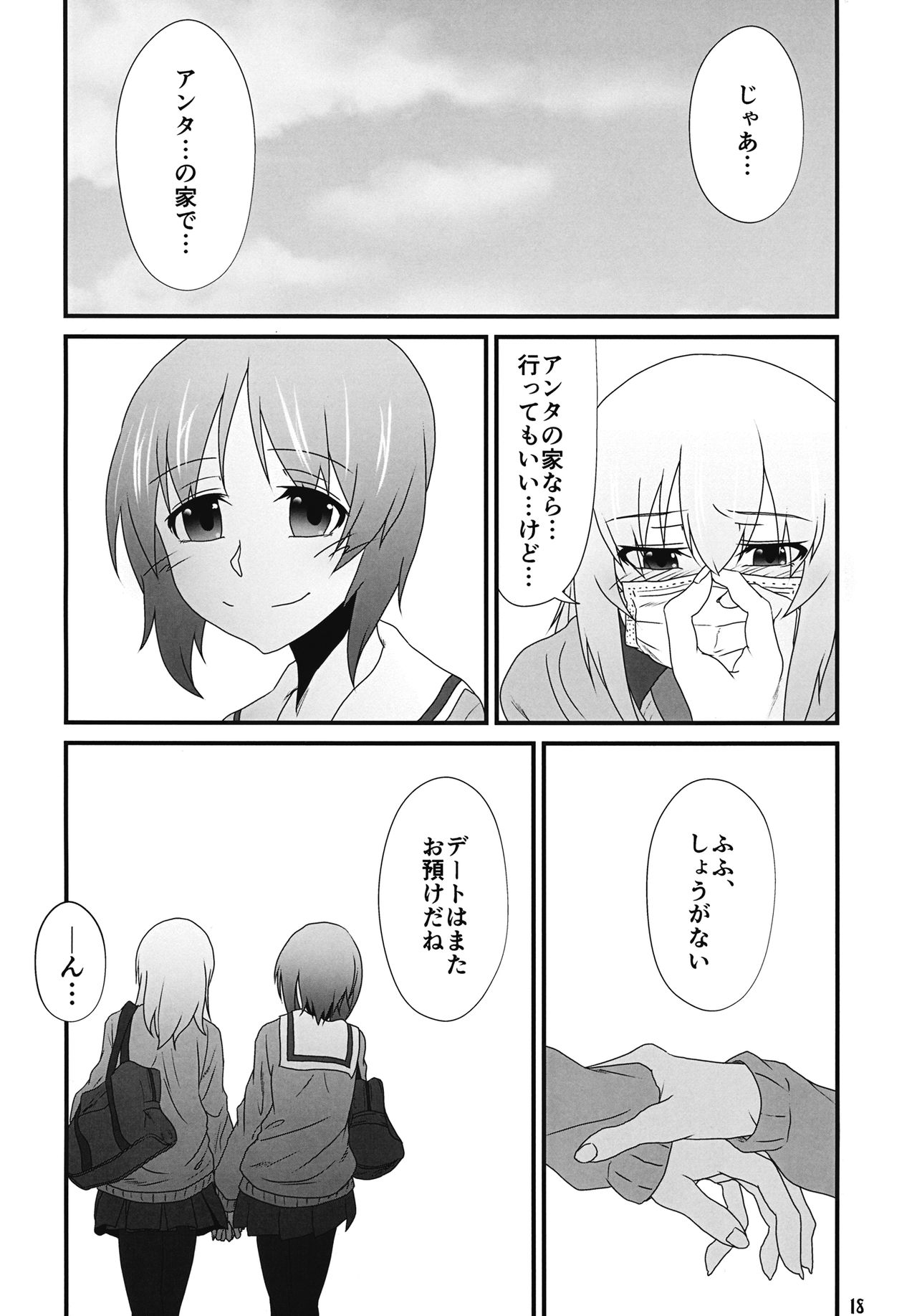 (C92) [虚楽園 (姫岡幸忌)] 天気雨 (ガールズ&パンツァー)